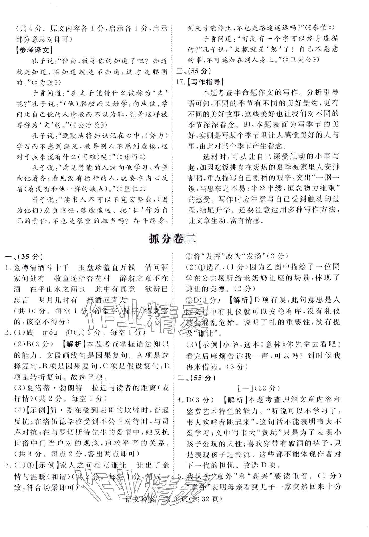 2024年蓝卡考霸名师原创模拟试卷语文&nbsp;第3页