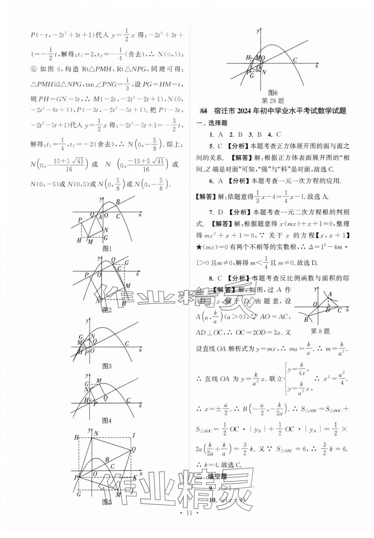 2025年江蘇省13大市中考真卷匯編數(shù)學(xué) 參考答案第11頁