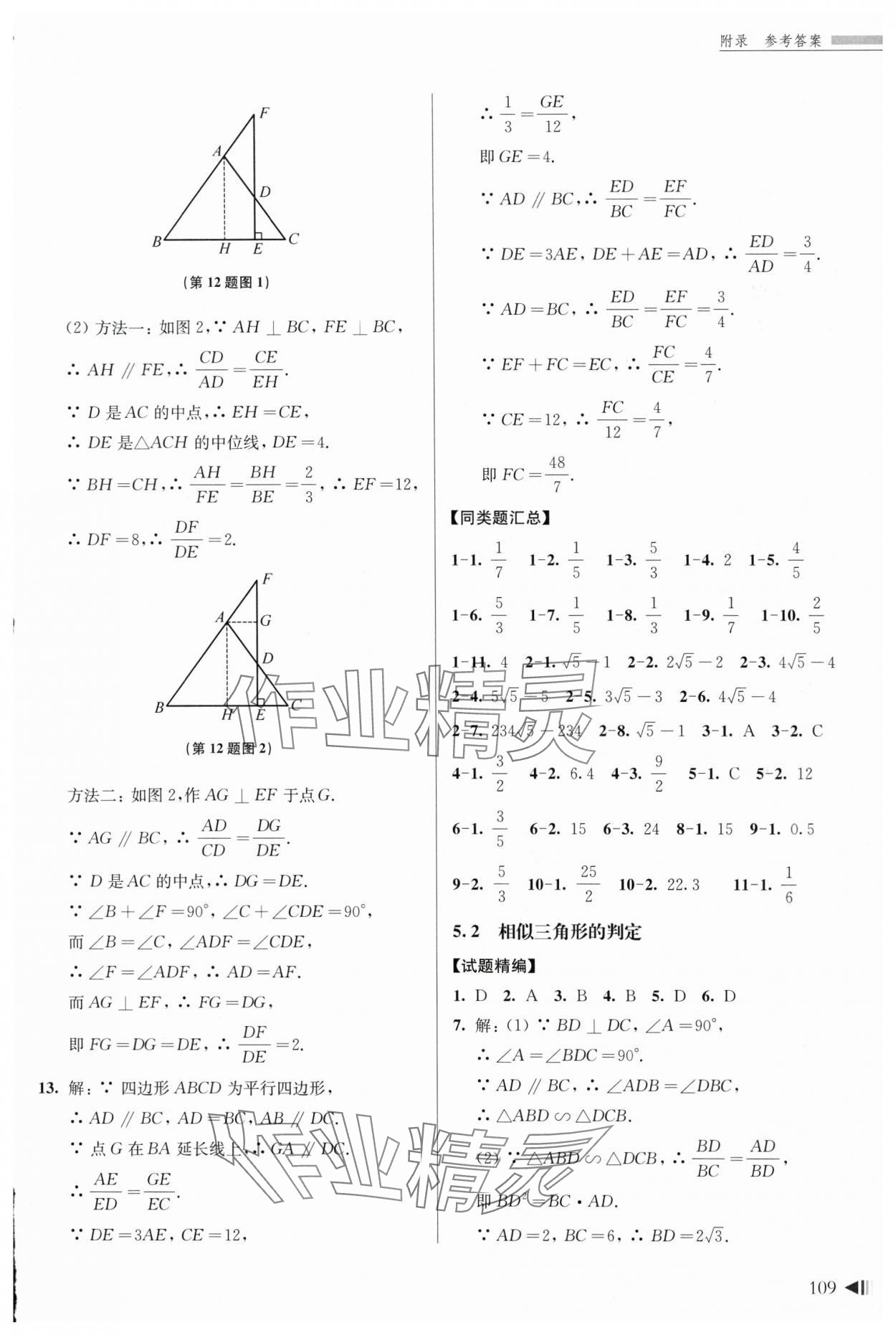 2024年上海新中考试题分类汇编数学一模 参考答案第4页