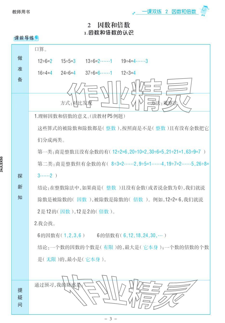 2025年世纪金榜金榜大讲堂五年级数学下册人教版 参考答案第19页