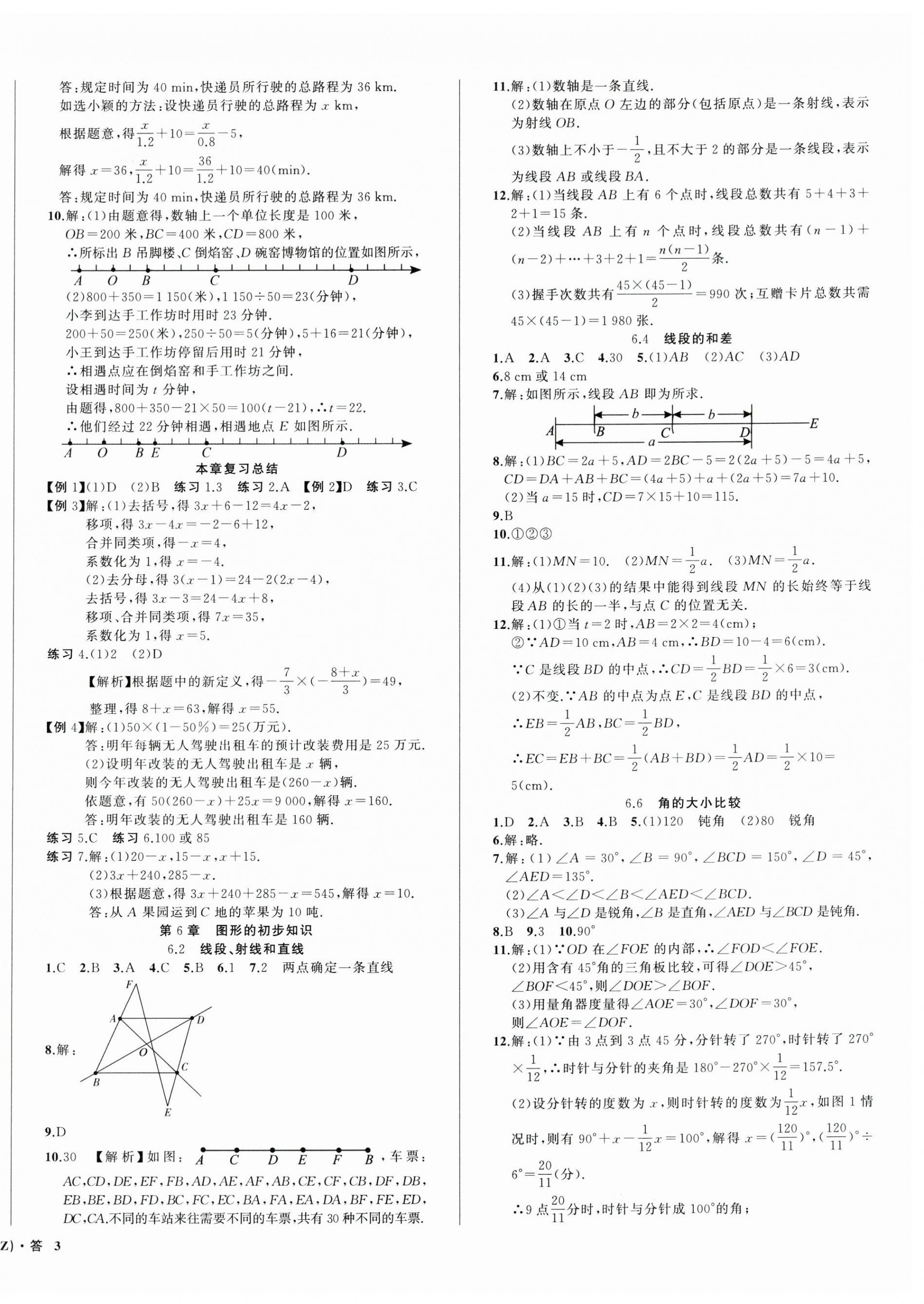 2025年名師面對面同步作業(yè)本七年級數(shù)學(xué)上冊浙教版浙江專版 第6頁
