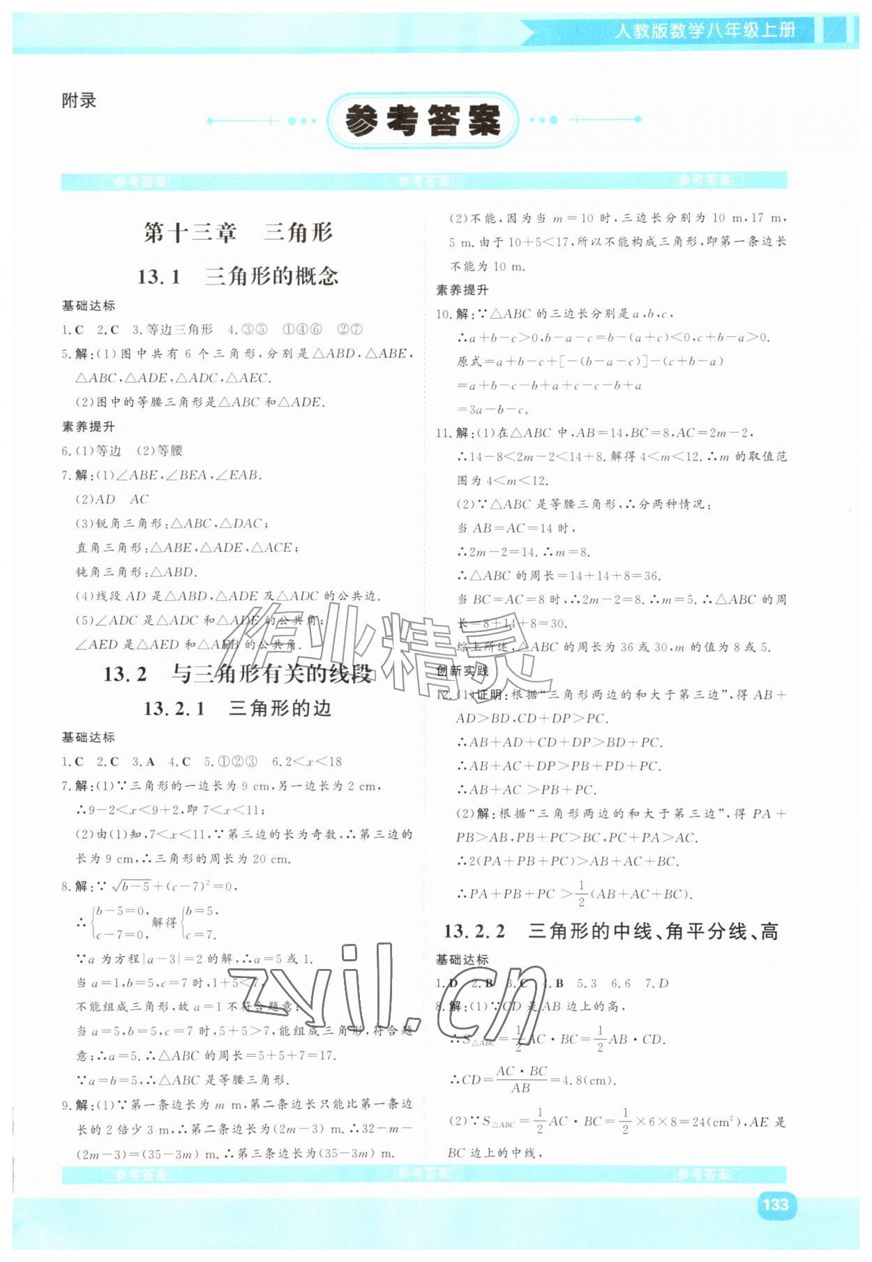 2026年同步优学金学典八年级数学上册人教版&nbsp;第1页