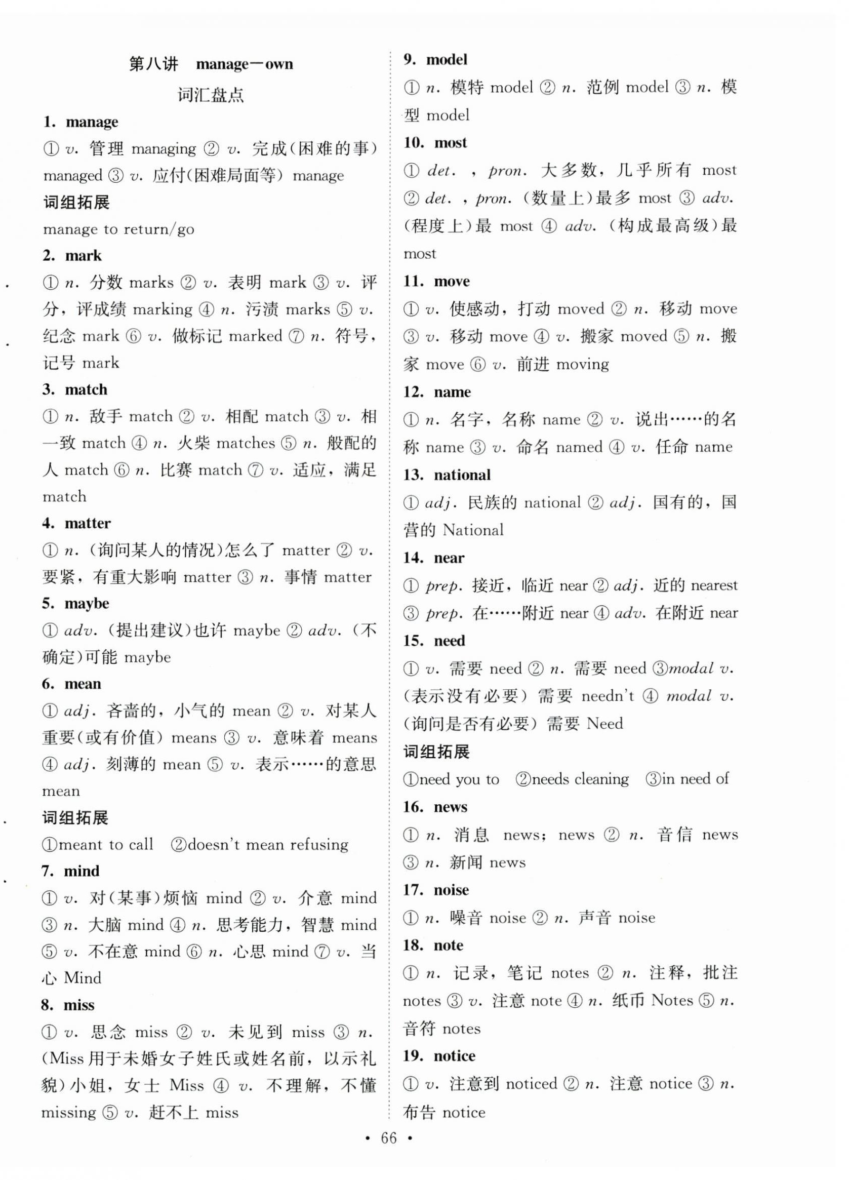 2025年初中學(xué)業(yè)水平考試復(fù)習(xí)指導(dǎo)英語河南專版 第11頁