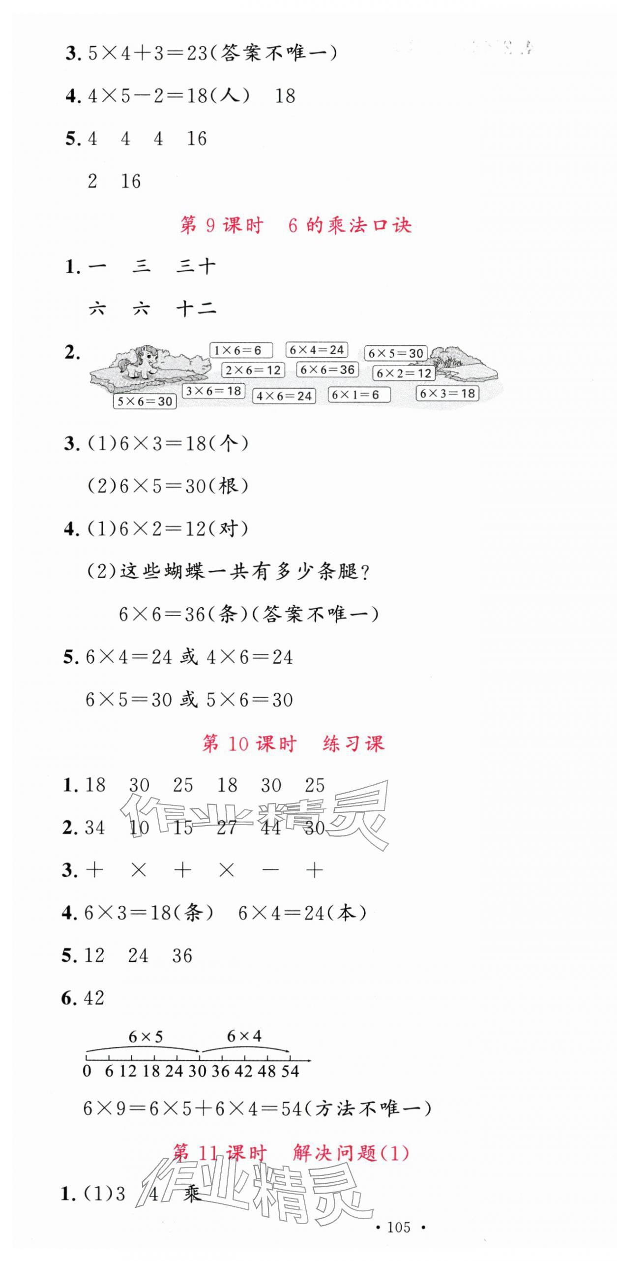 2025年名校课堂二年级数学上册人教版广东专版 第7页