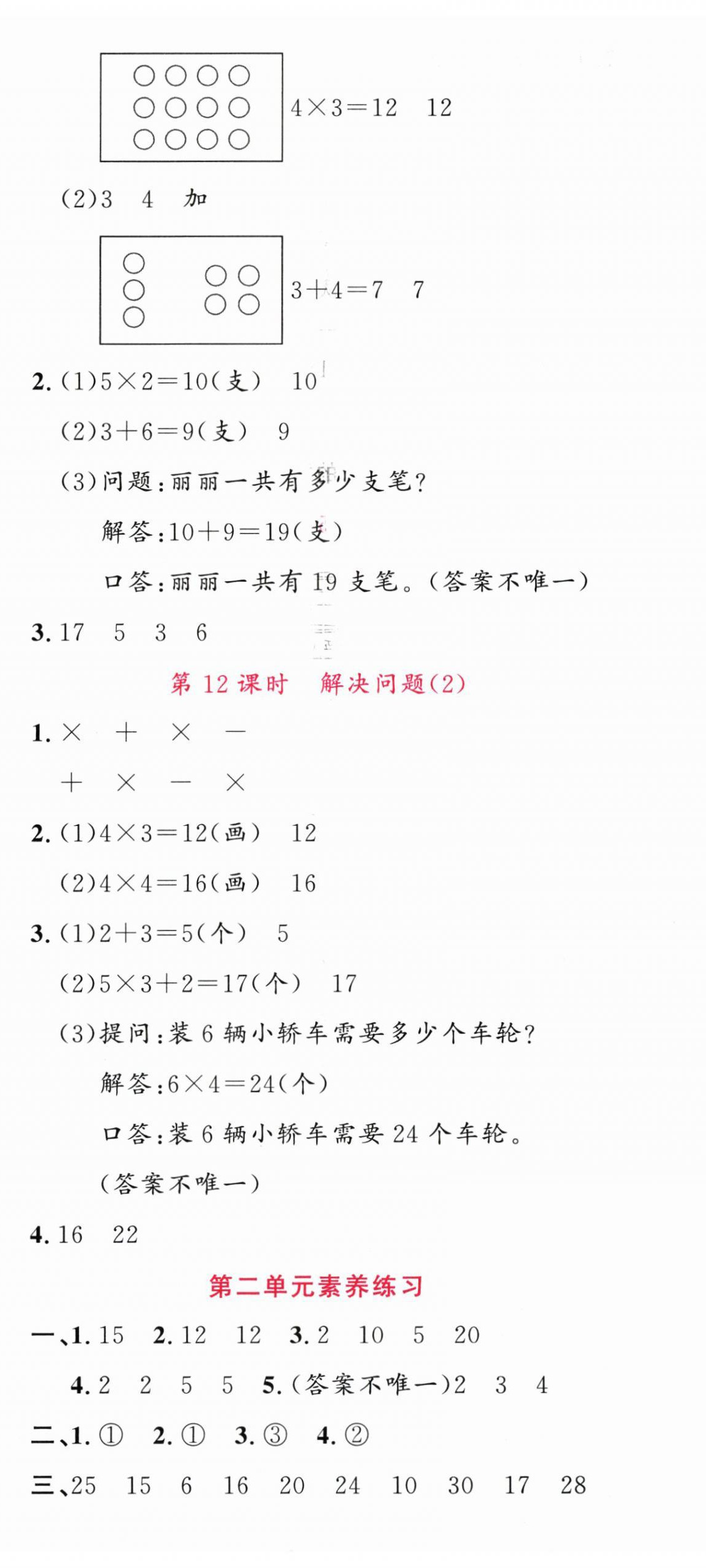 2025年名校课堂二年级数学上册人教版广东专版 第8页