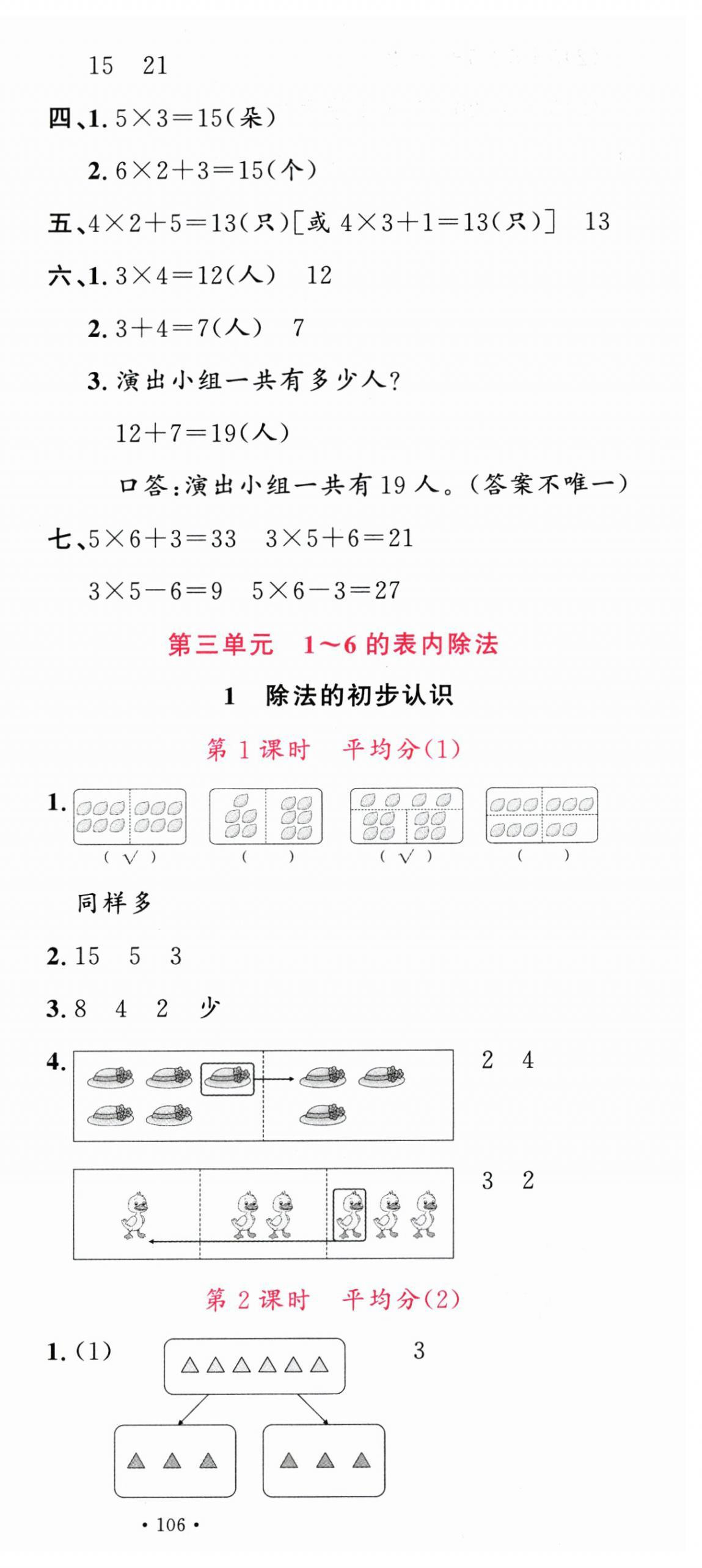 2025年名校课堂二年级数学上册人教版广东专版 第9页