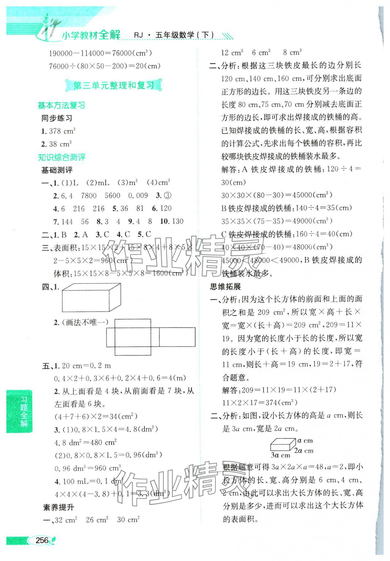 2025年教材全解五年級(jí)數(shù)學(xué)下冊(cè)人教版 第6頁