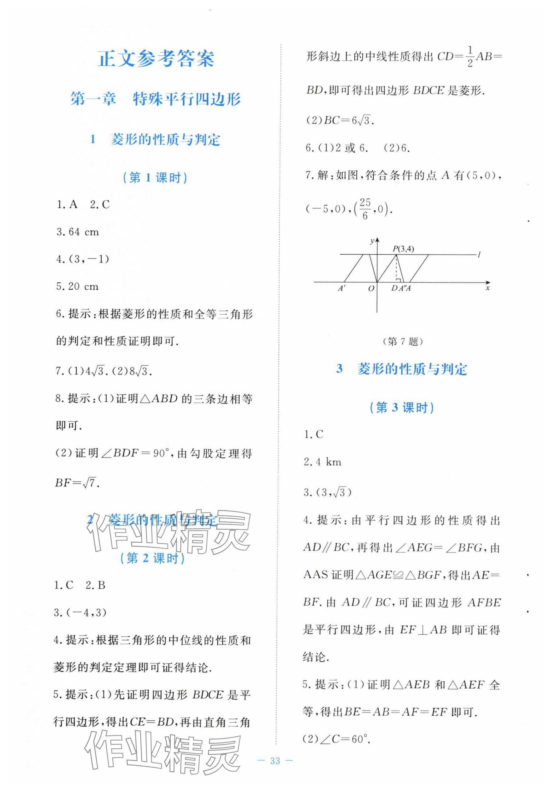 2025年课堂精练九年级数学上册北师大版福建专版 第1页