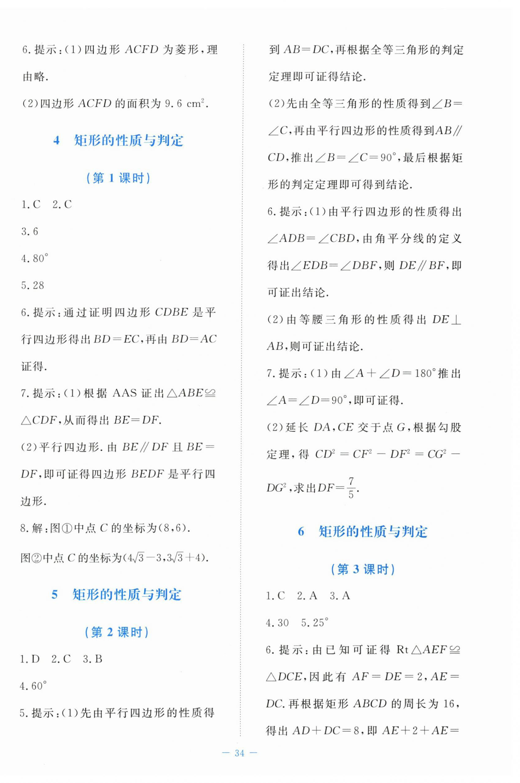 2025年课堂精练九年级数学上册北师大版福建专版 第2页