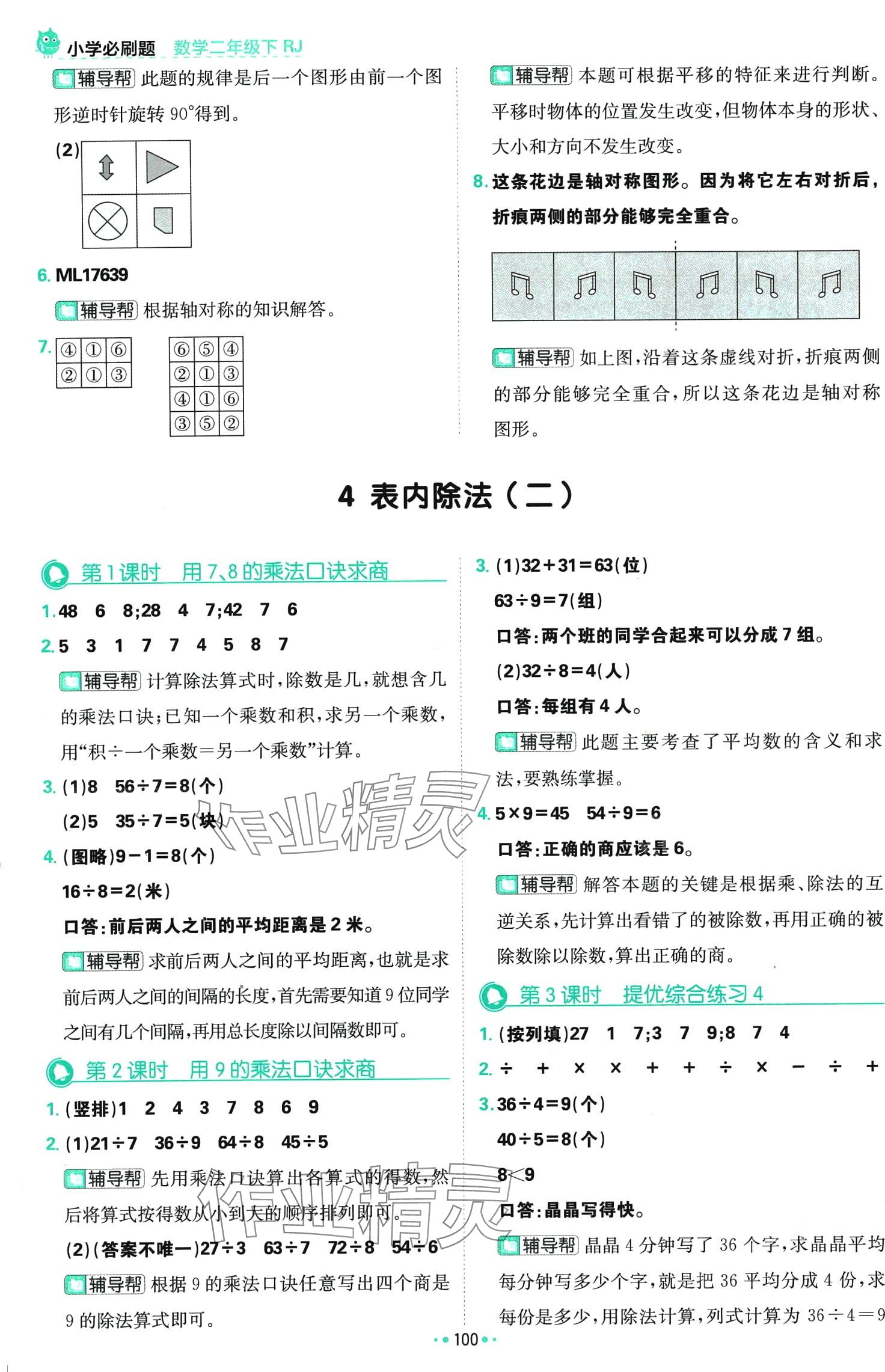 2024年小學必刷題二年級數學下冊人教版 第10頁