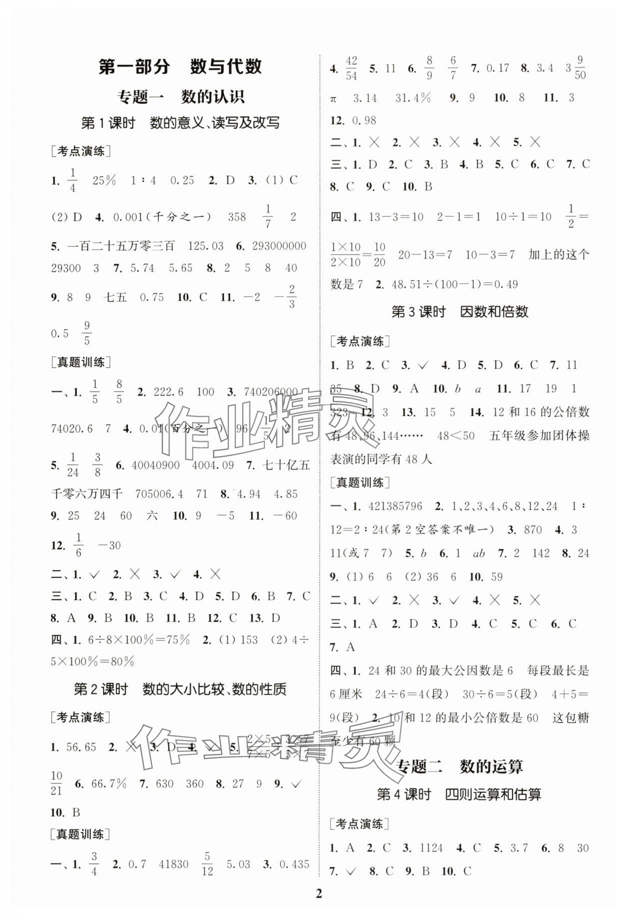 2025年通城1典小学总复习数学 参考答案第1页