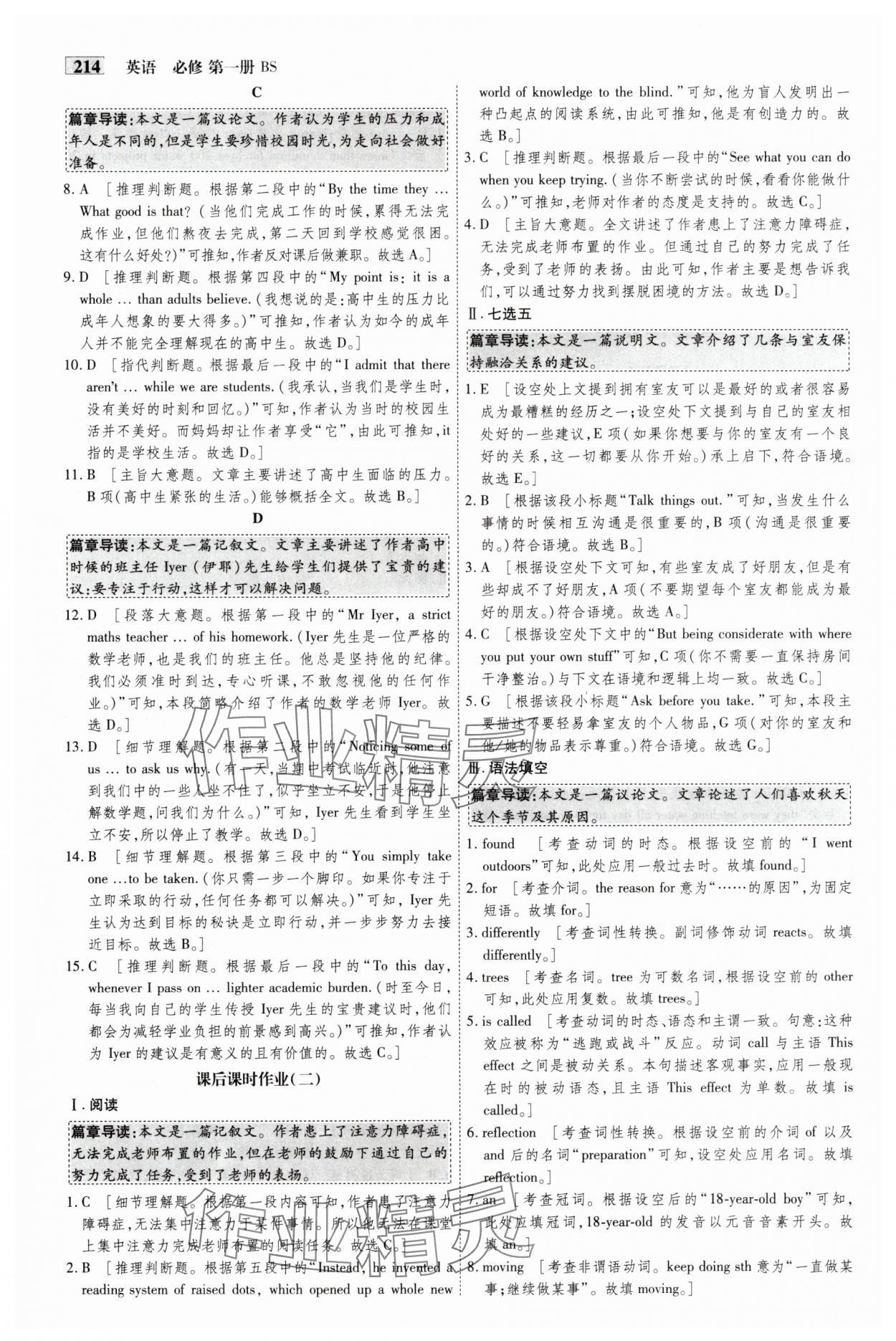 2025年金版教程高中新課程創新導學案高中英語選擇性必修第一冊北師大版 參考答案第9頁