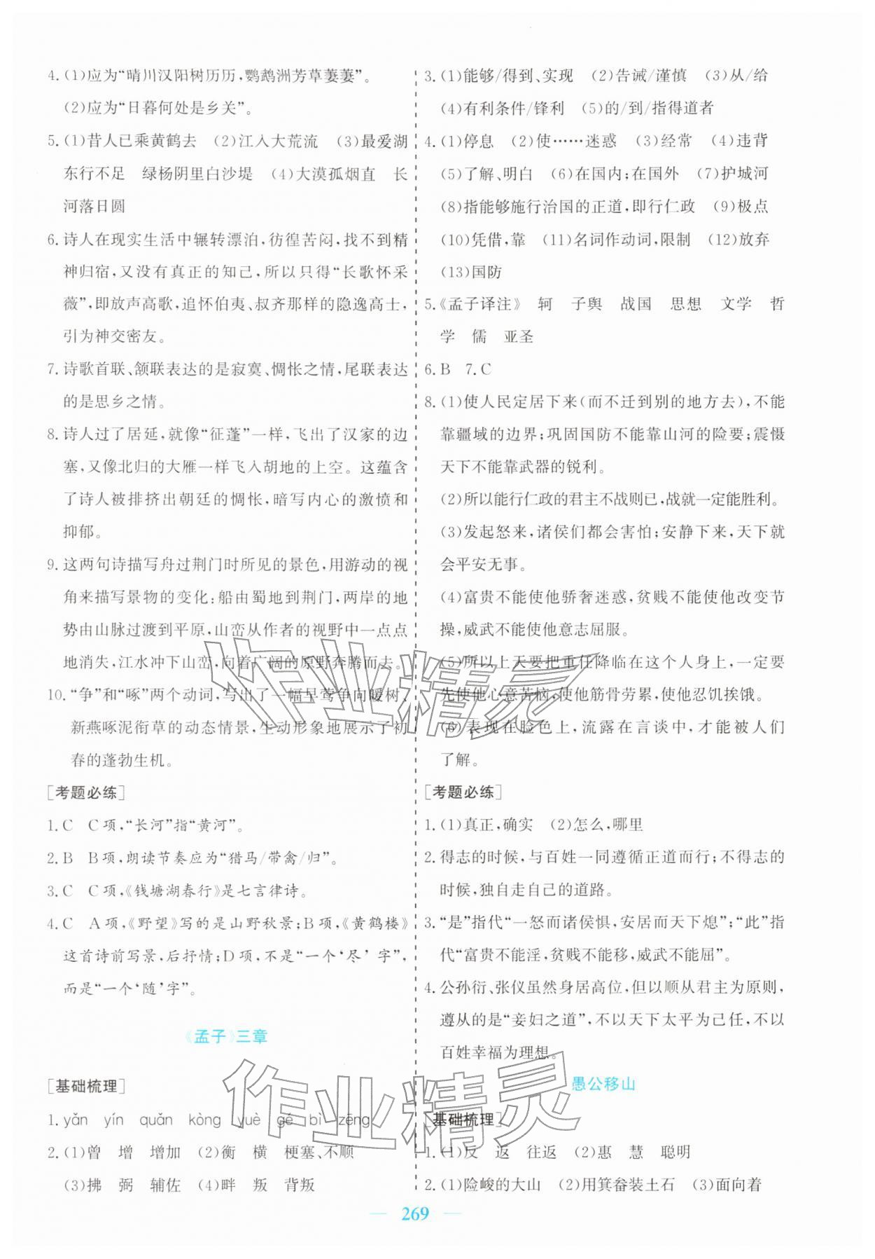 2026年点金考案语文中考&nbsp;第9页