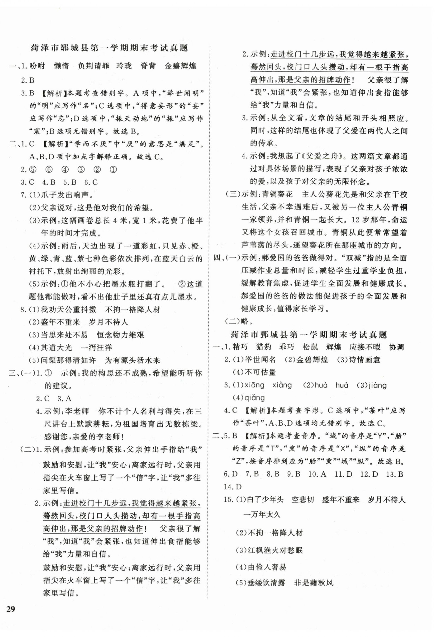 2024年菏澤真題匯編真題試卷五年級語文上冊人教版 參考答案第2頁