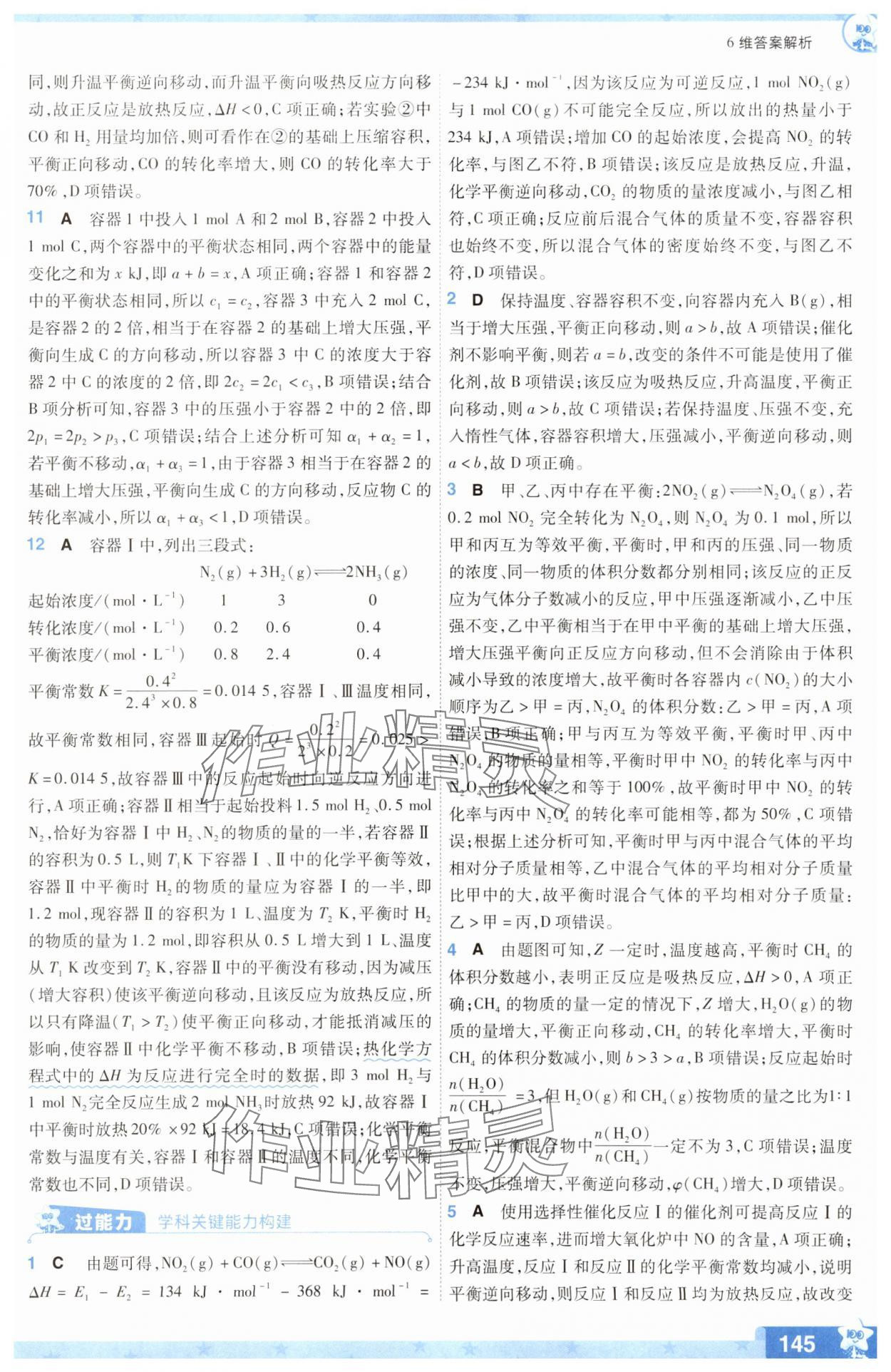 2025年一遍過(guò)高中化學(xué)選擇性必修1人教版 參考答案第21頁(yè)