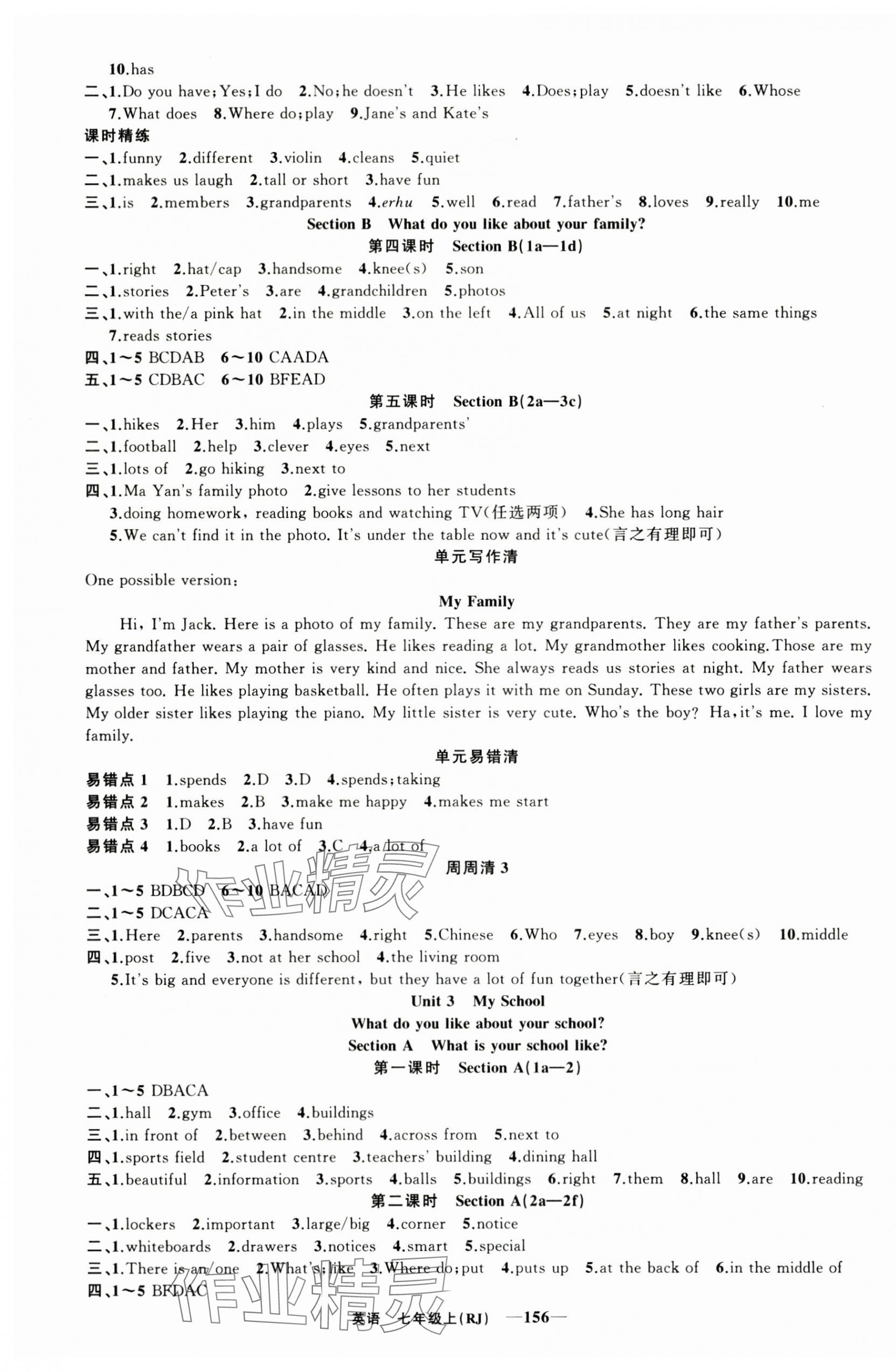 2025年四清導航七年級英語上冊人教版湖北專版 第4頁
