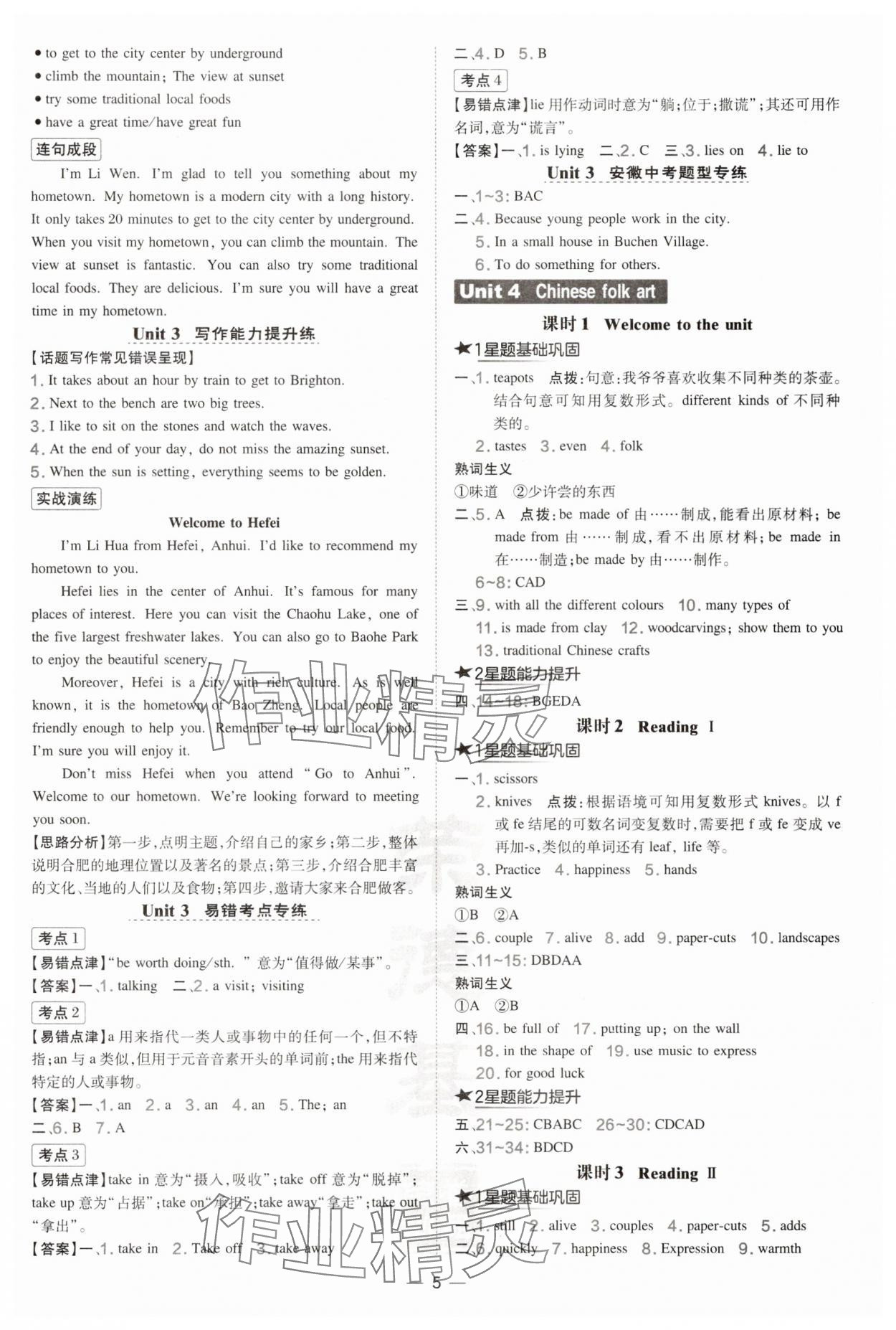 2025年點(diǎn)撥訓(xùn)練七年級(jí)英語(yǔ)下冊(cè)譯林版安徽專版 第5頁(yè)