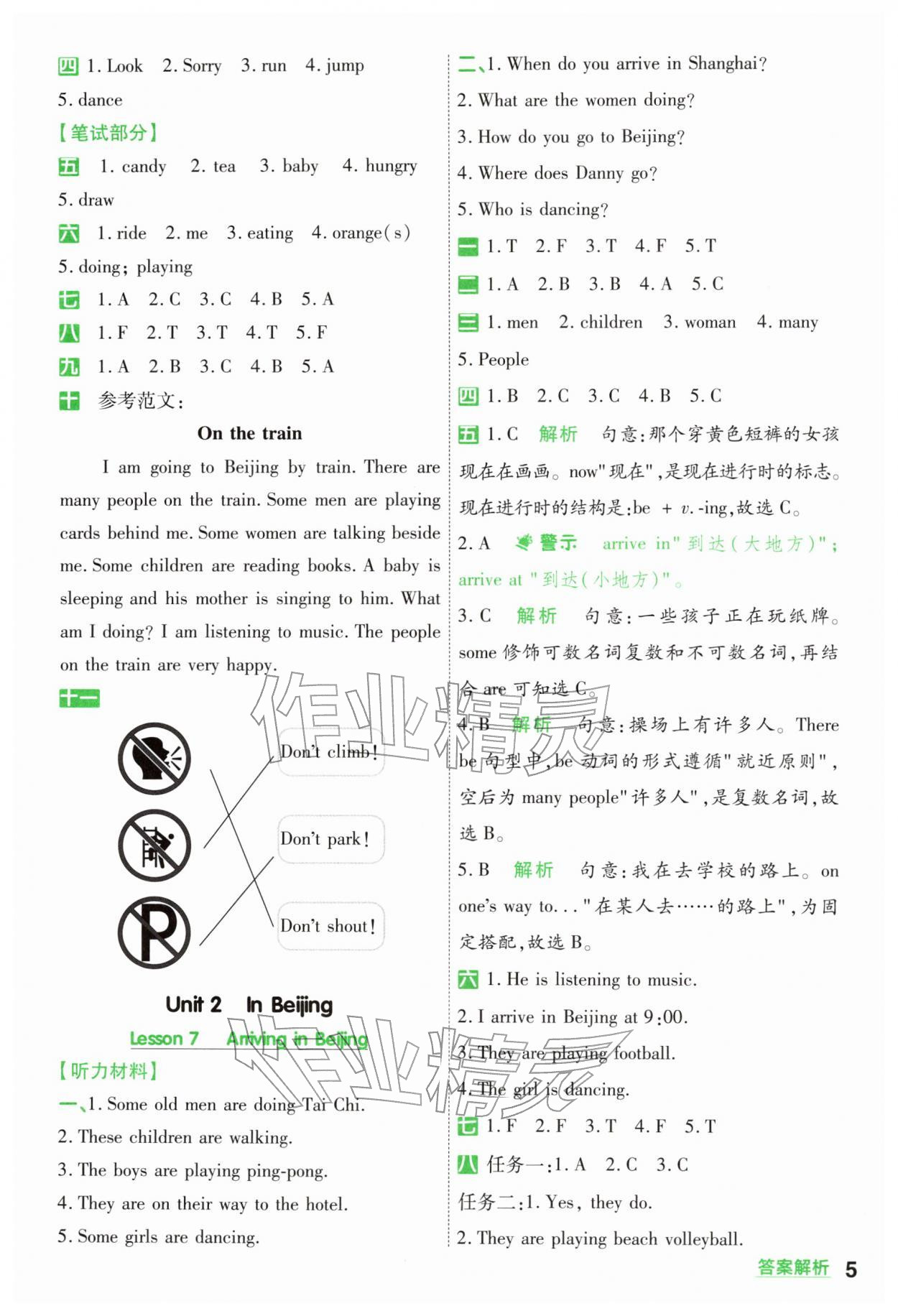 2026年一遍过五年级英语下册冀教版&nbsp;第5页