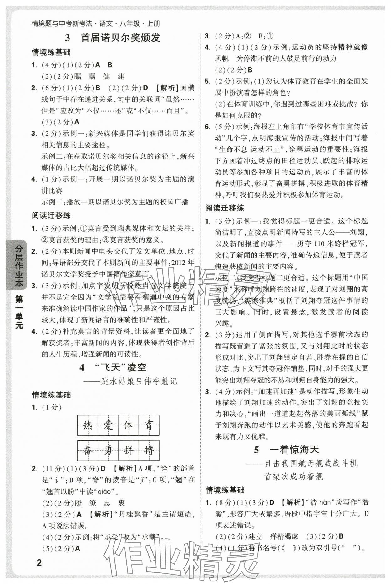 2025年万唯中考情境题八年级语文上册人教版 第2页