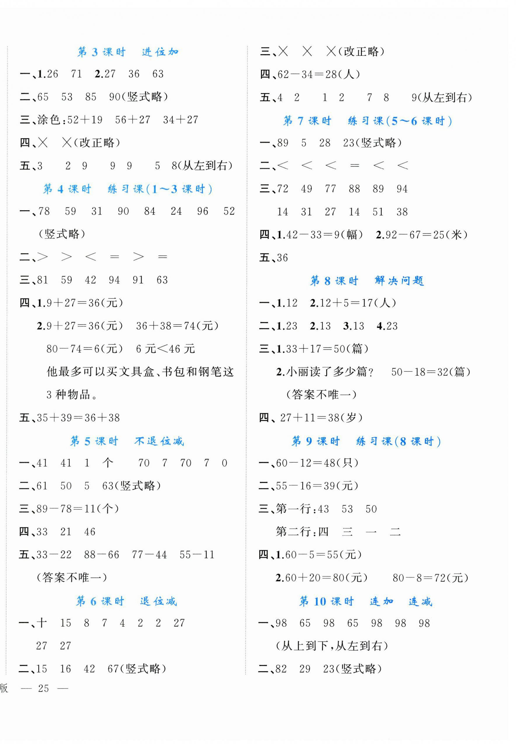 2023年名師面對面先學(xué)后練二年級數(shù)學(xué)上冊人教版 參考答案第2頁