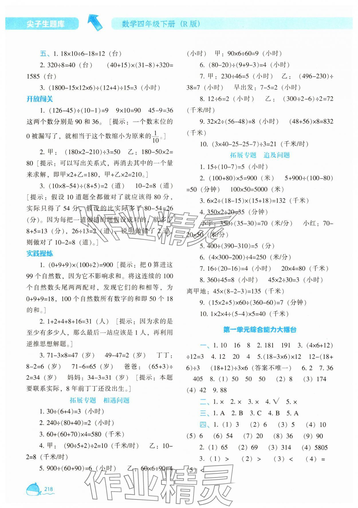 2025年尖子生題庫四年級(jí)數(shù)學(xué)下冊(cè)人教版 參考答案第3頁