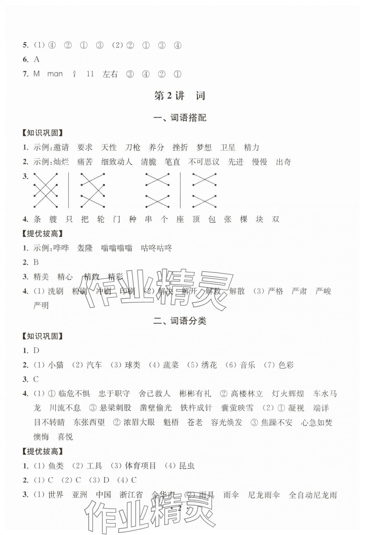 2025年暑假培优衔接16讲小学语文4升5年级 第2页