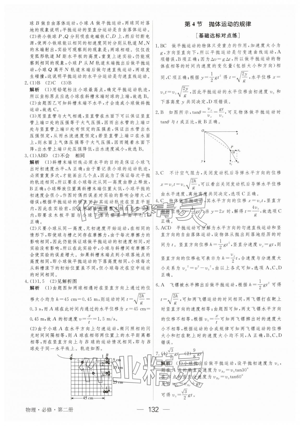 2025年綠色通道45分鐘課時作業與單元測評物理必修第二冊 參考答案第7頁