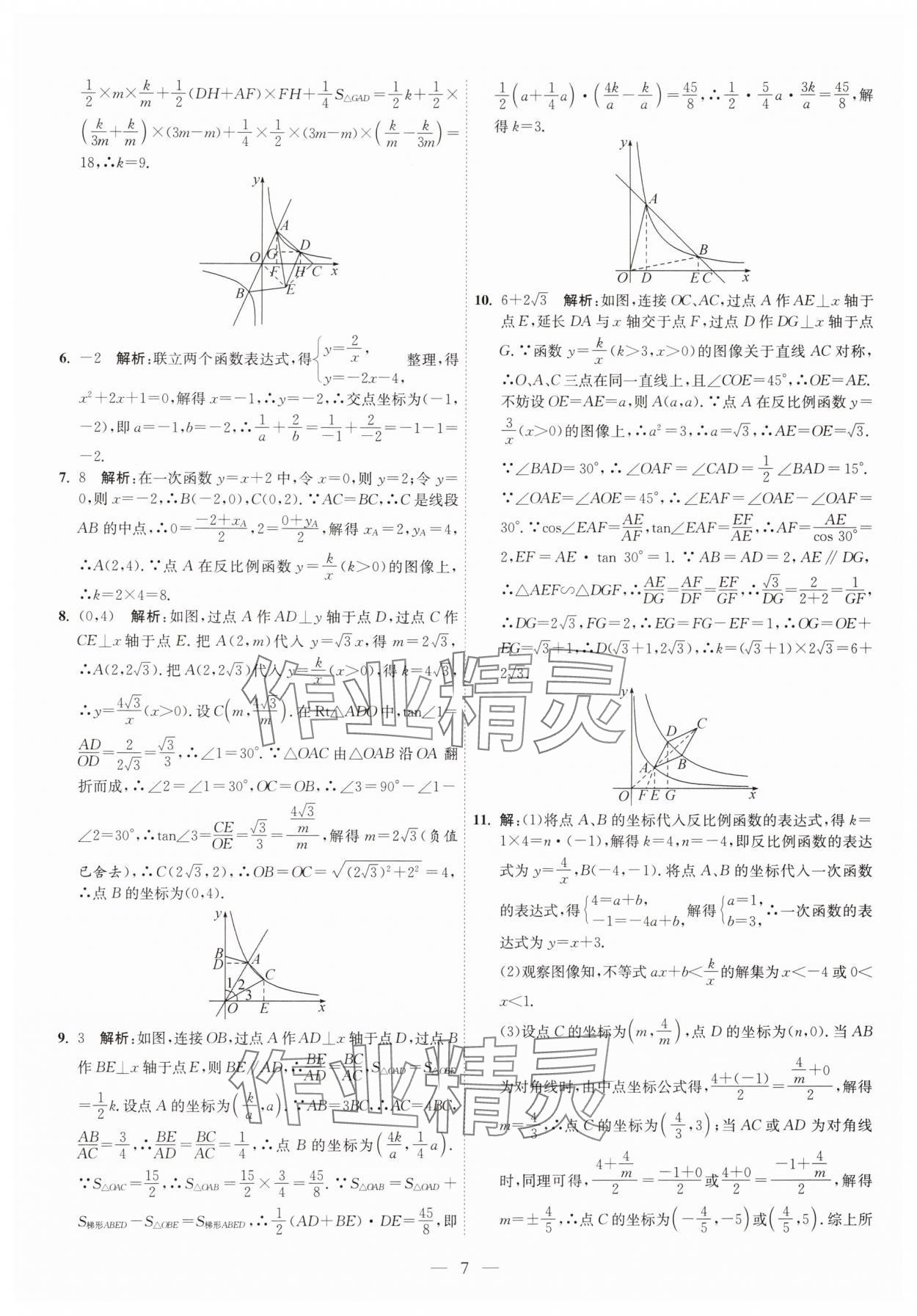 2025年中考得高分全程提優(yōu)計劃數(shù)學(xué) 第7頁