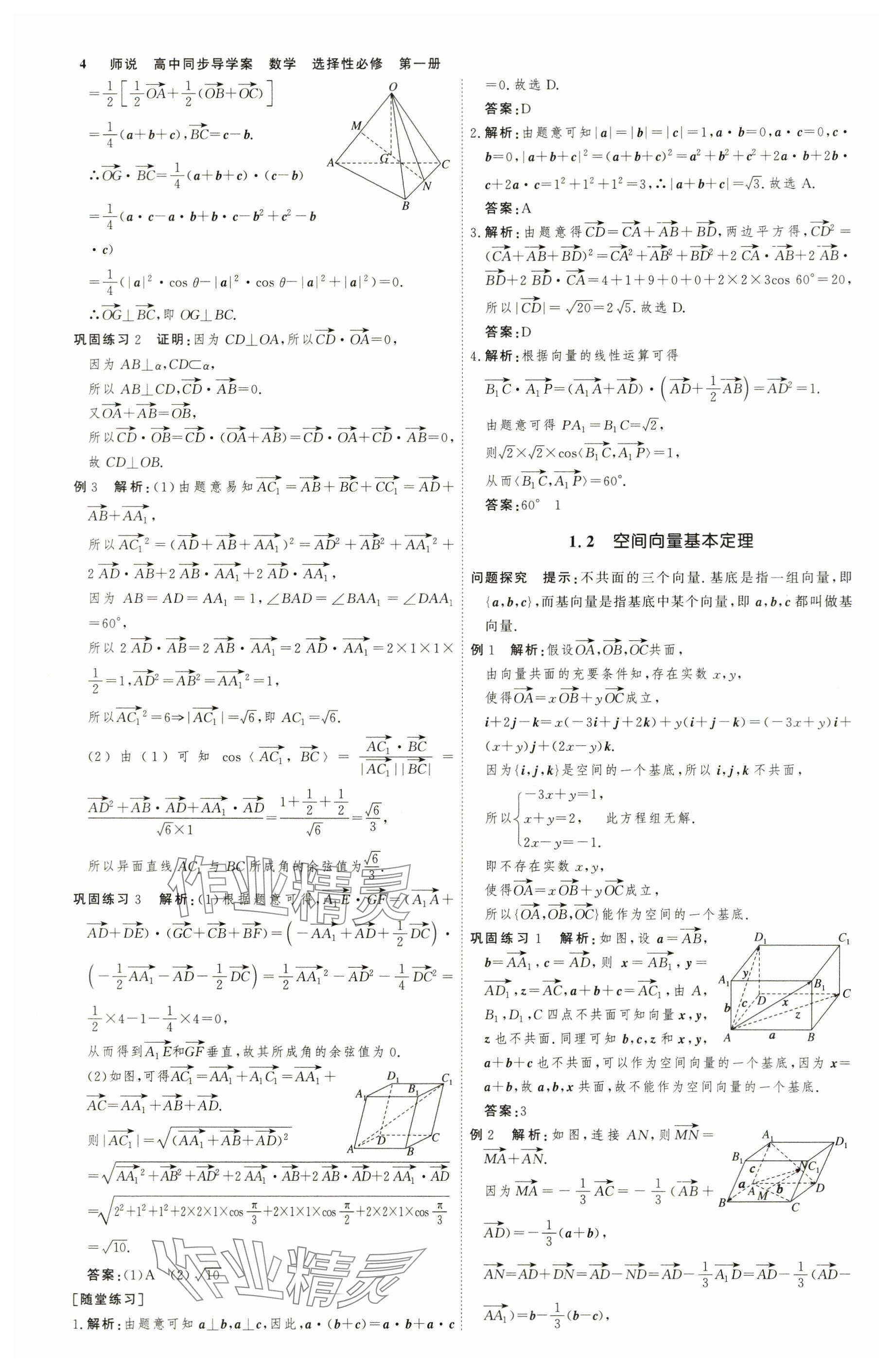 2025年師說高中數(shù)學(xué)選擇性必修第一冊 參考答案第3頁