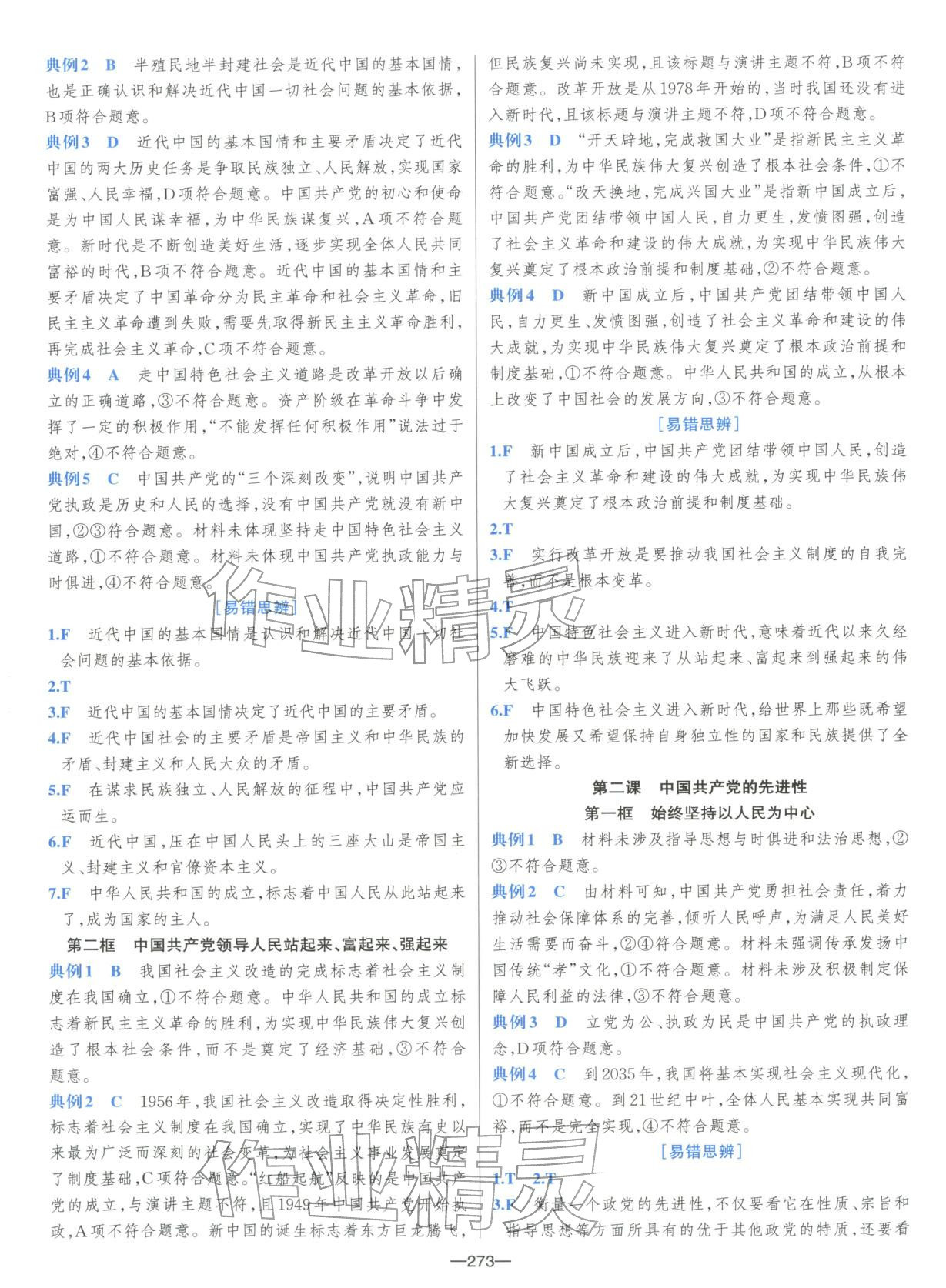 2026年A+评价学业水平考试高中思想政治&nbsp;第9页