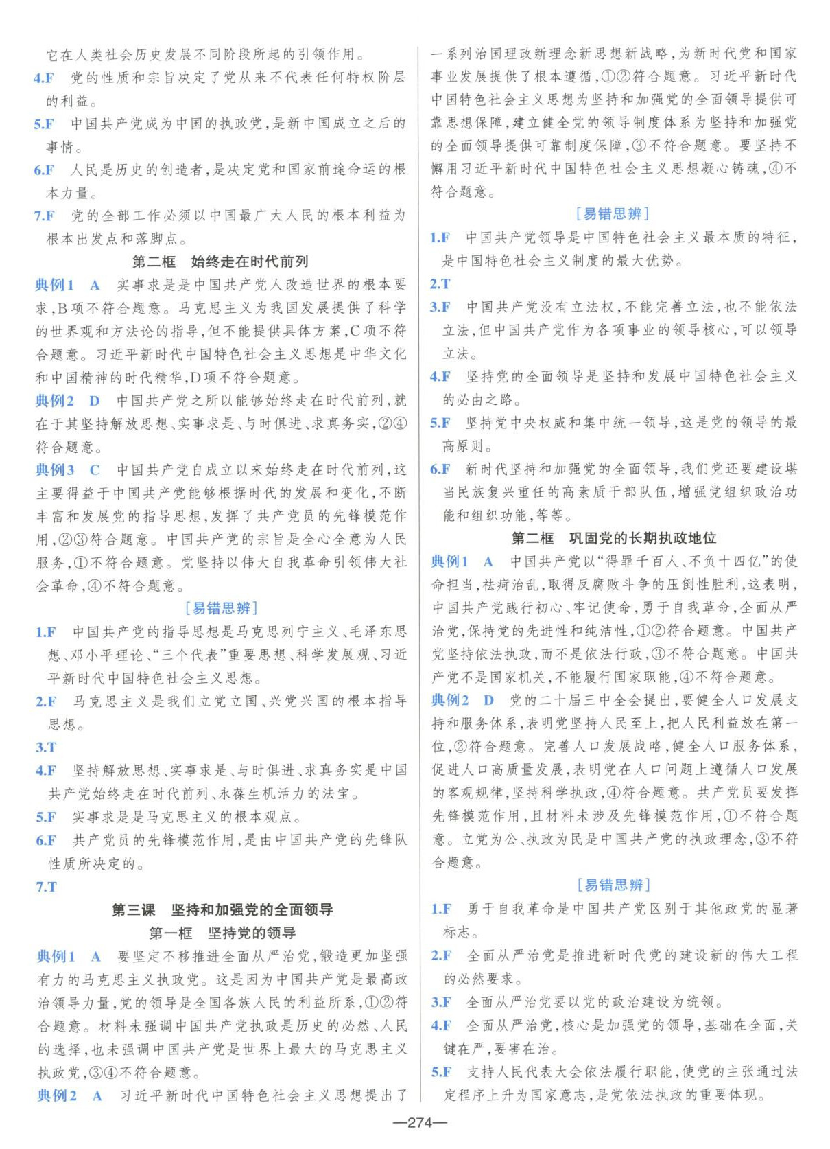 2026年A+评价学业水平考试高中思想政治&nbsp;第10页