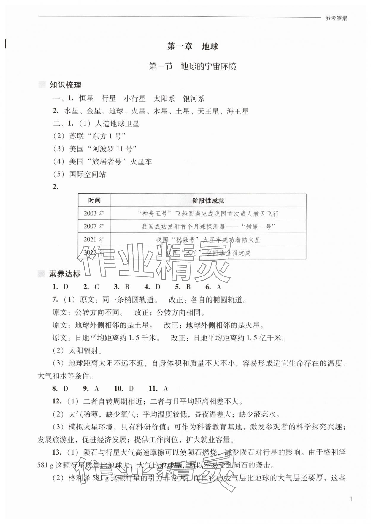 2025年新课程问题解决导学方案七年级地理上册人教版 第1页