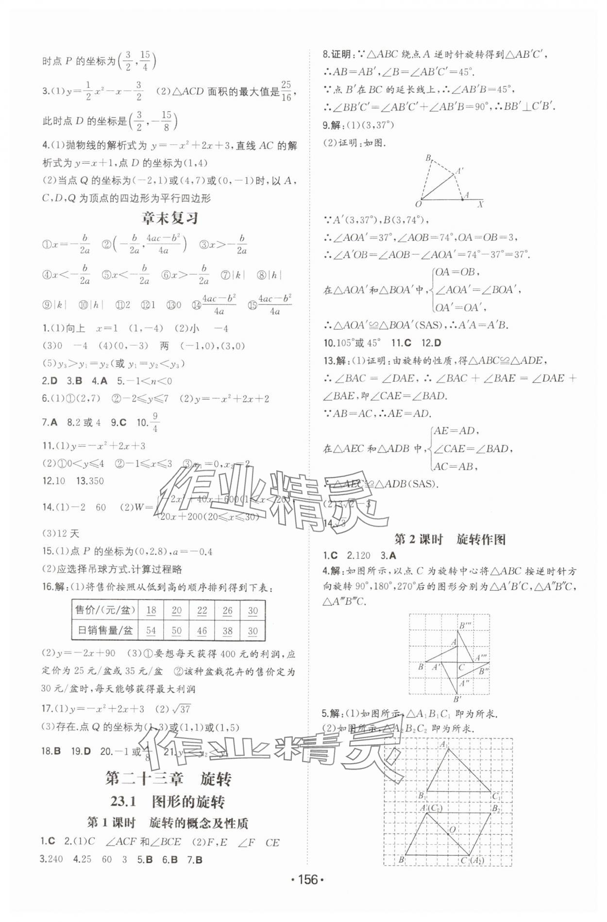 2024年一本同步訓(xùn)練九年級初中數(shù)學(xué)上冊人教版 第6頁