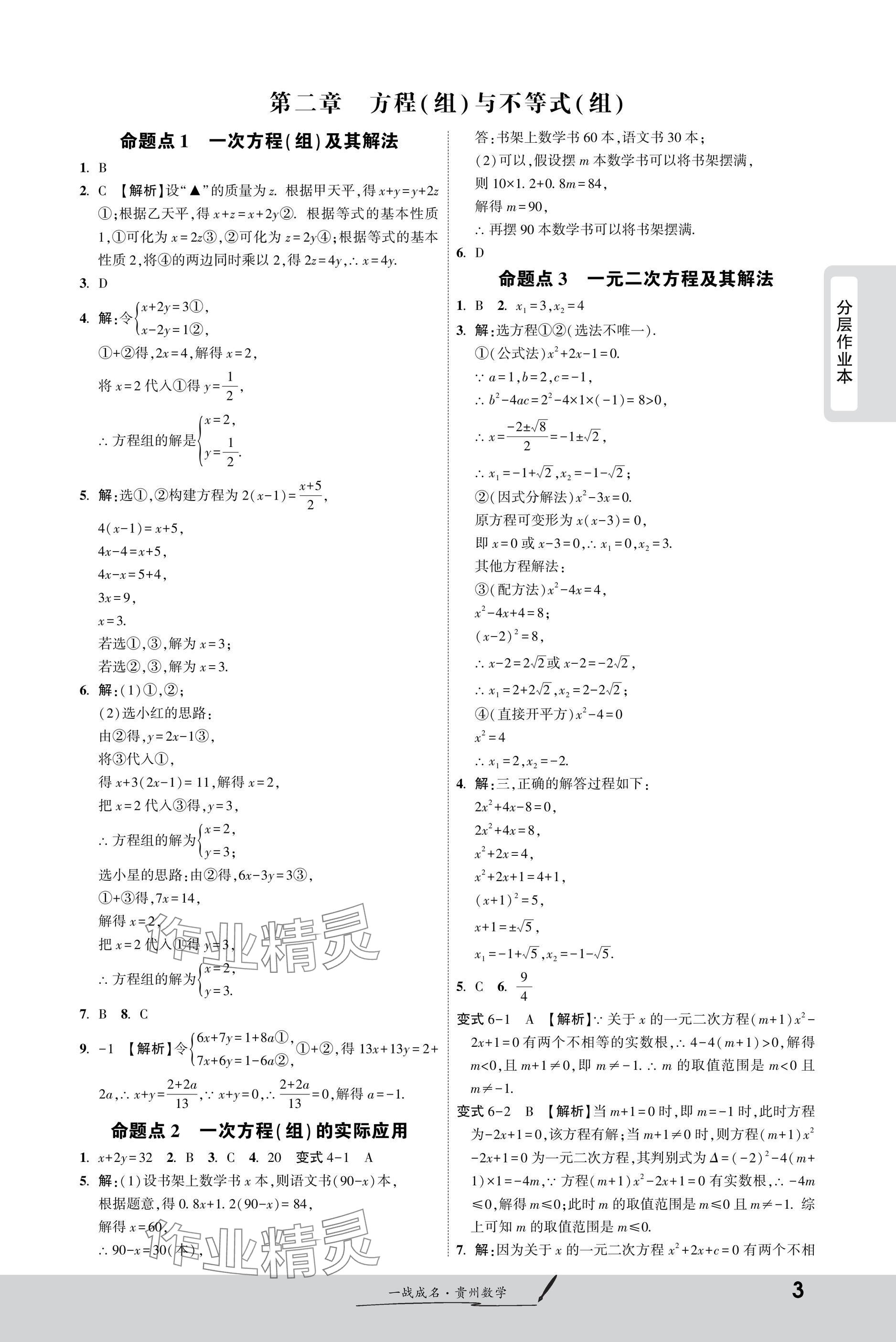 2025年一战成名新中考数学贵州专版&nbsp;参考答案第3页