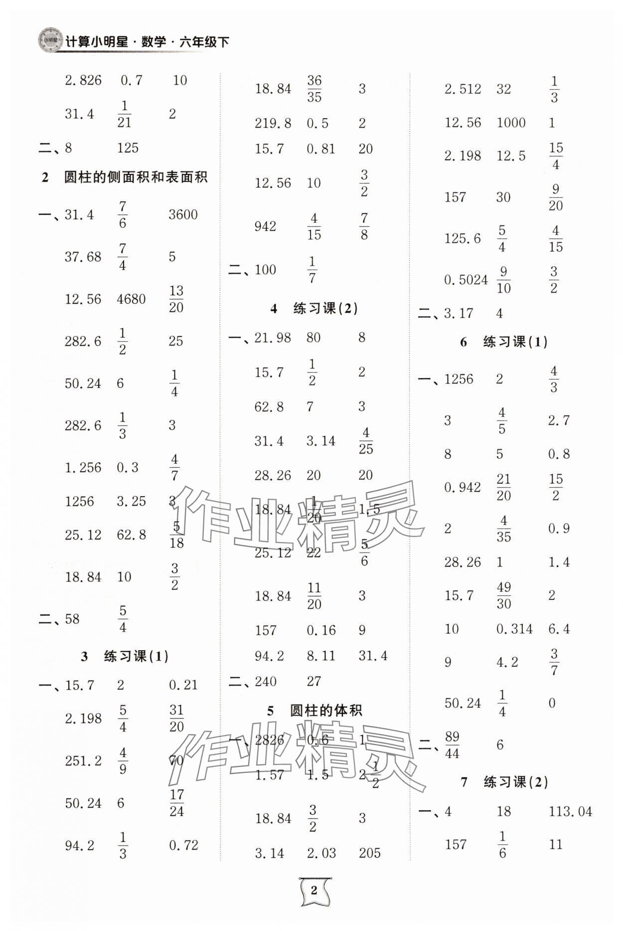 2025年计算小明星六年级数学下册苏教版 第2页