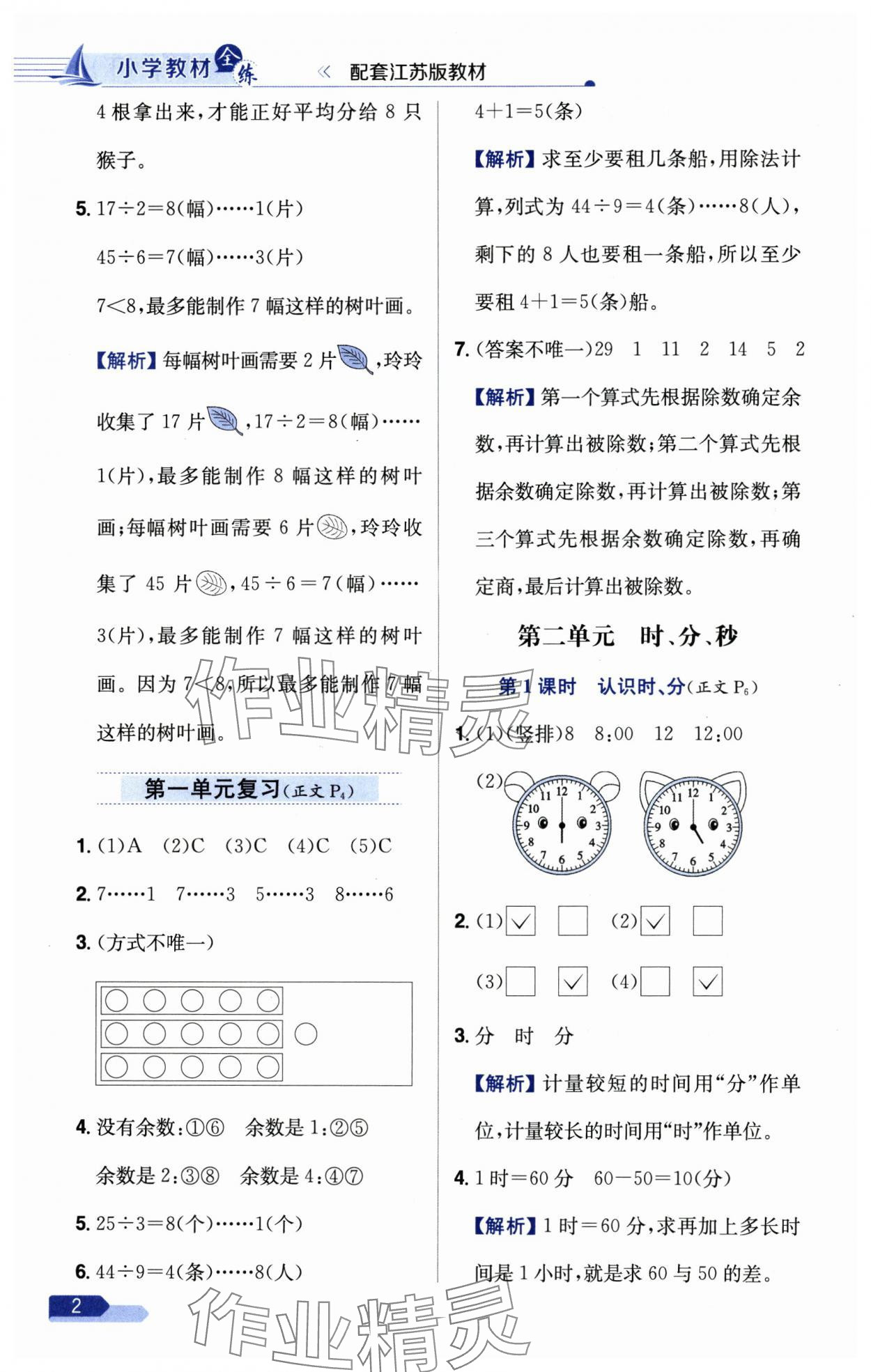2025年教材全练二年级数学下册苏教版 第2页