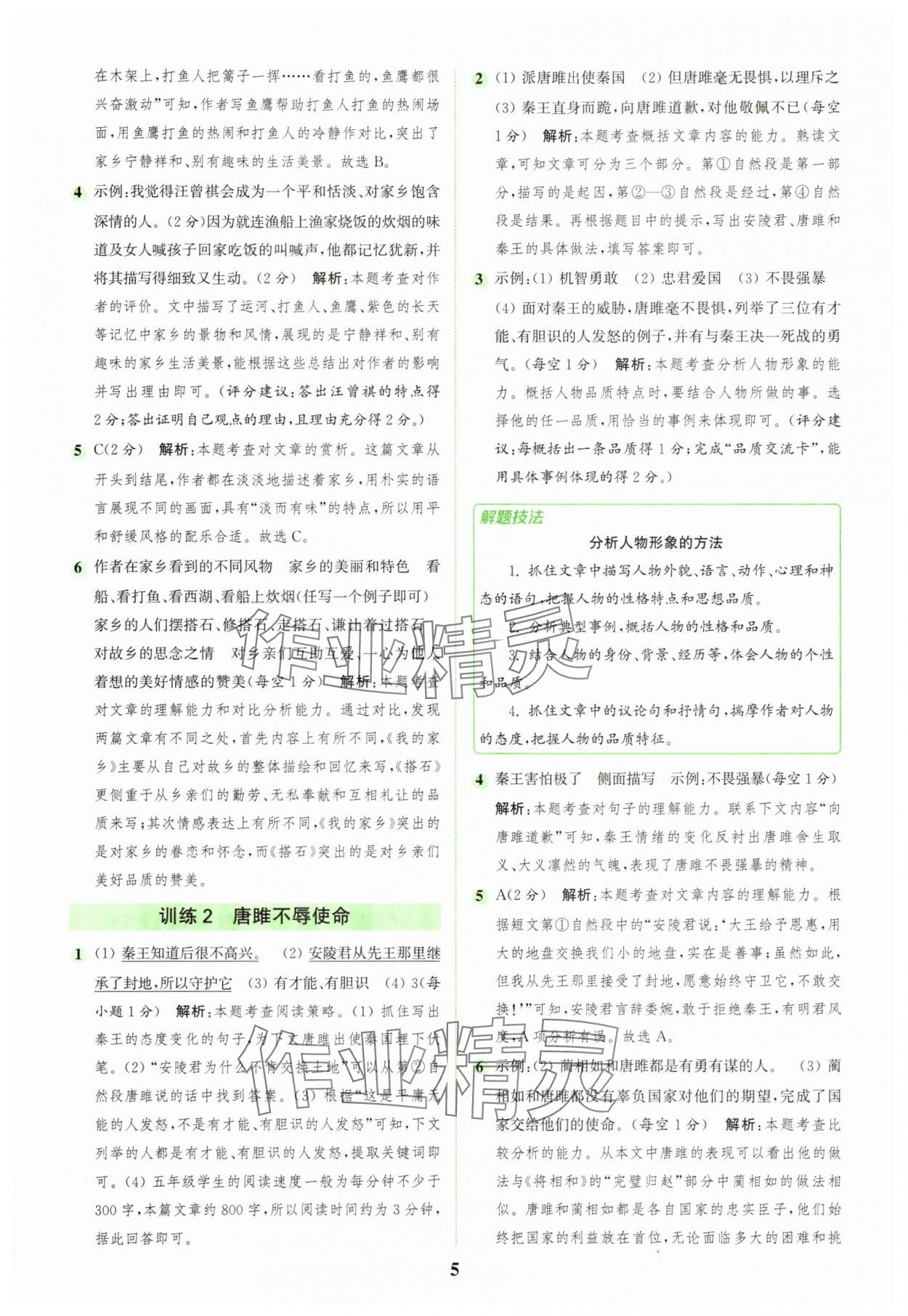 2025年通城學(xué)典組合訓(xùn)練五年級(jí)語文上冊(cè)人教版江蘇專版 第5頁
