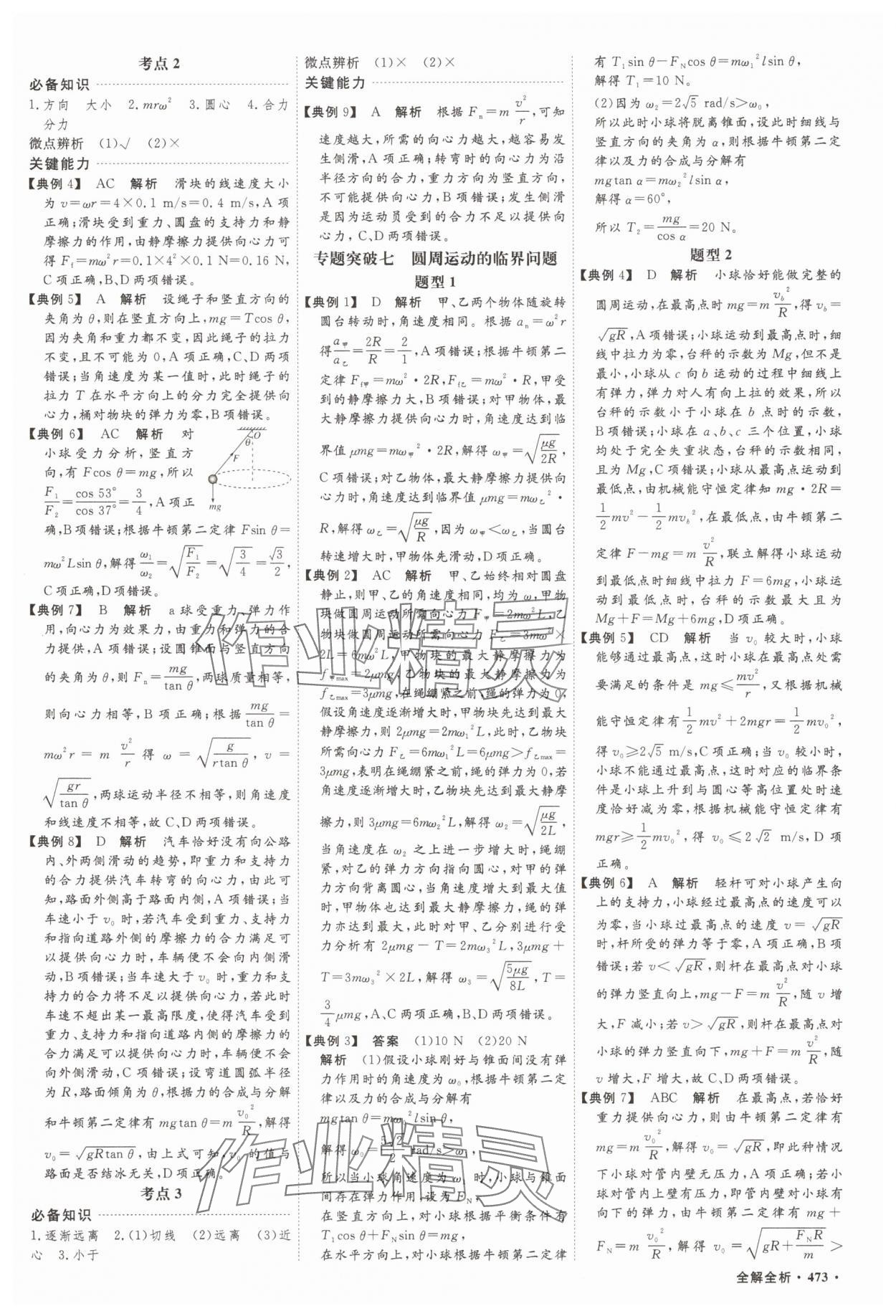 2025年贏在微點(diǎn)物理 參考答案第14頁(yè)