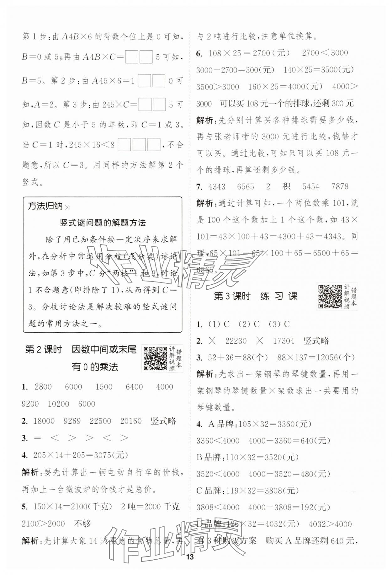 2025年拔尖特训四年级数学上册人教版浙江专版 第13页