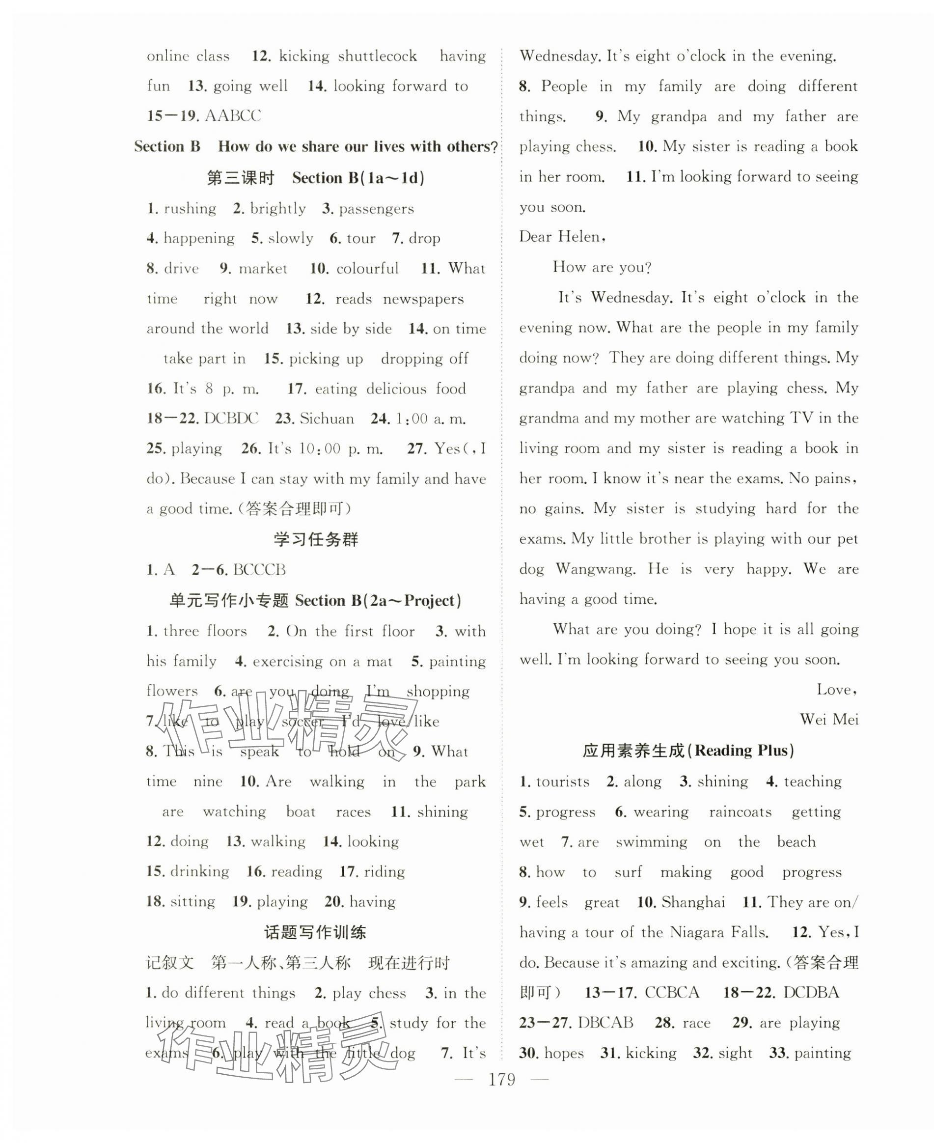 2025年名師學(xué)案七年級英語下冊人教版 第7頁