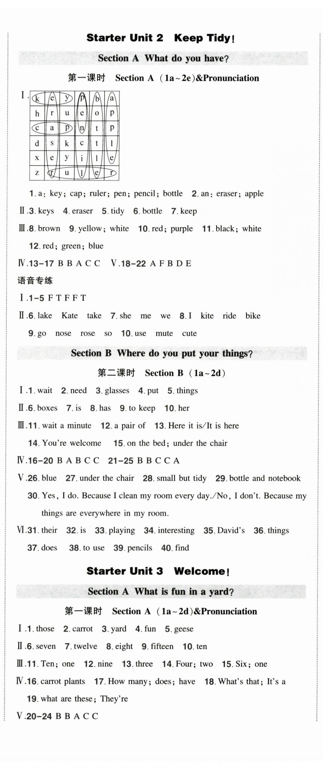 2025年状元成才路创优作业七年级英语上册人教版贵州专版 第2页