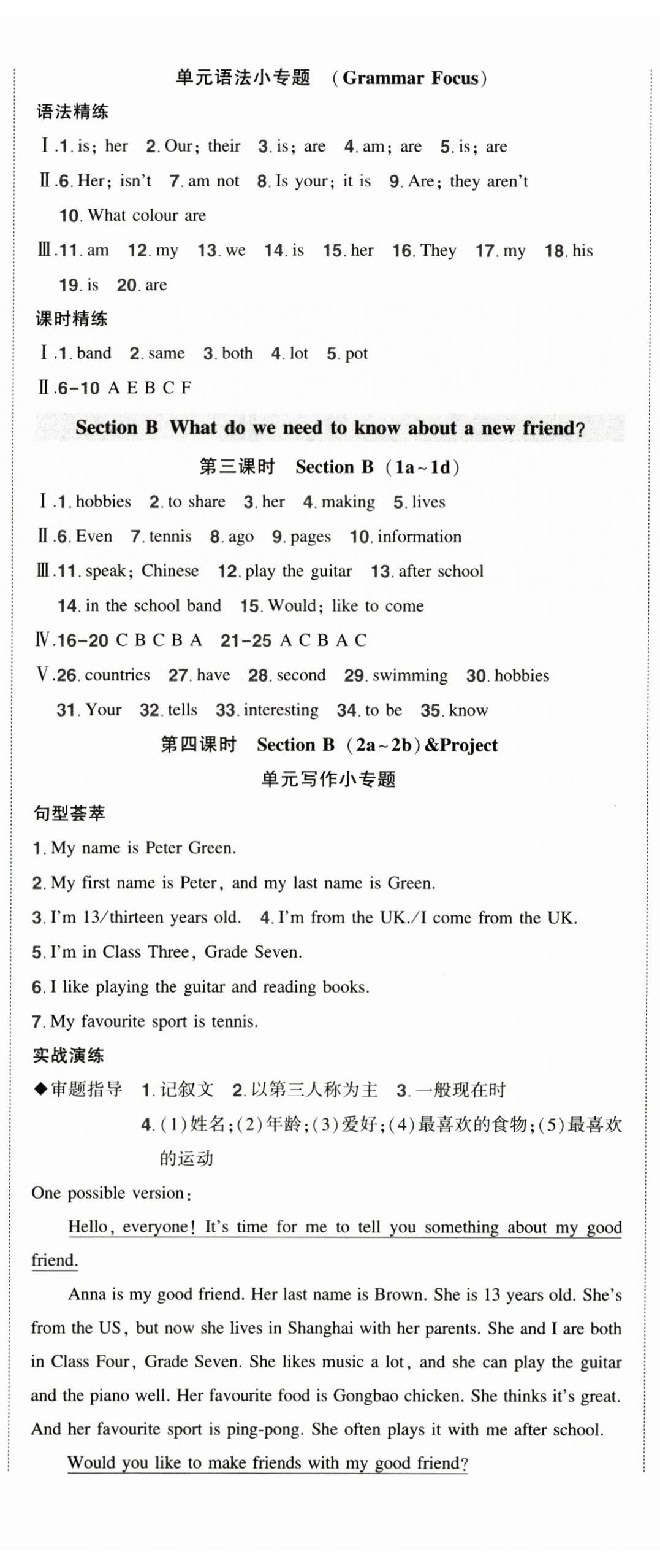 2025年状元成才路创优作业七年级英语上册人教版贵州专版 第4页