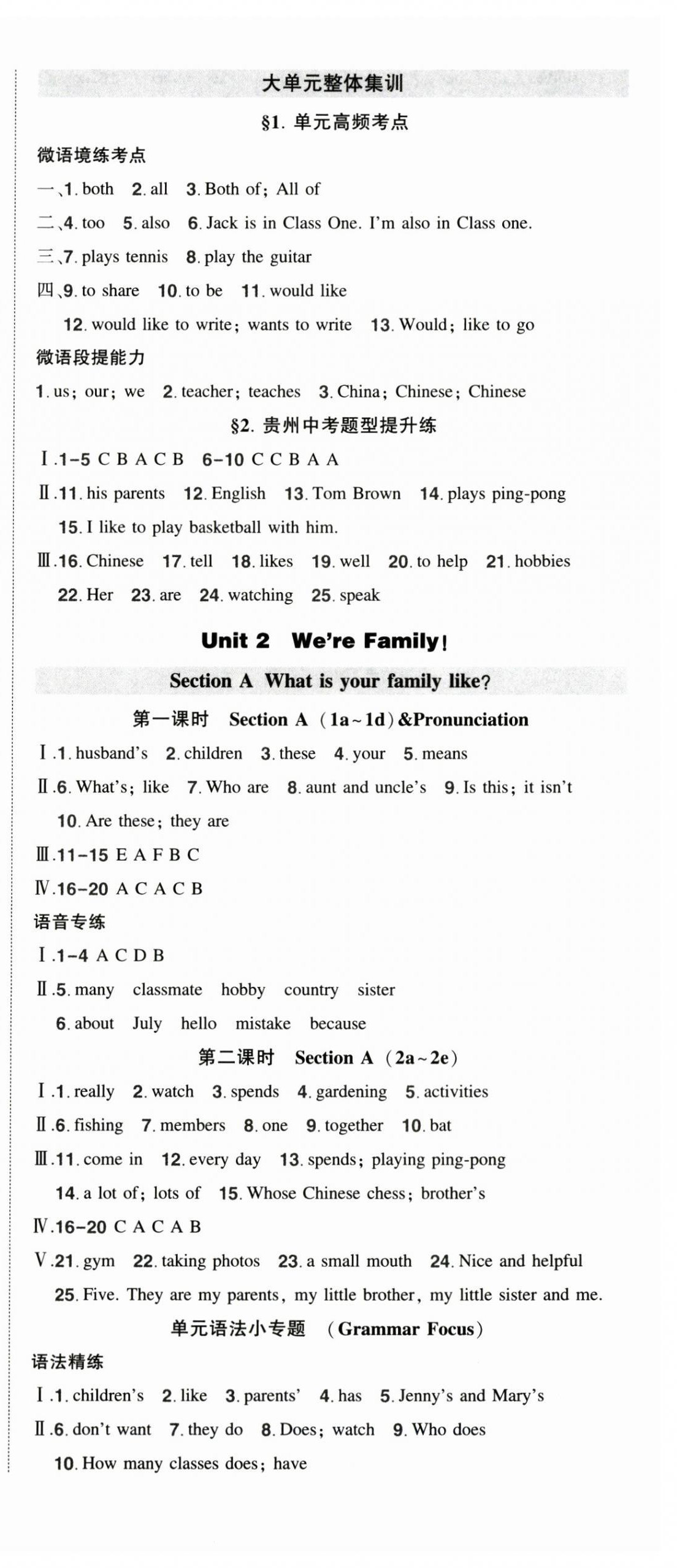2025年状元成才路创优作业七年级英语上册人教版贵州专版 第5页