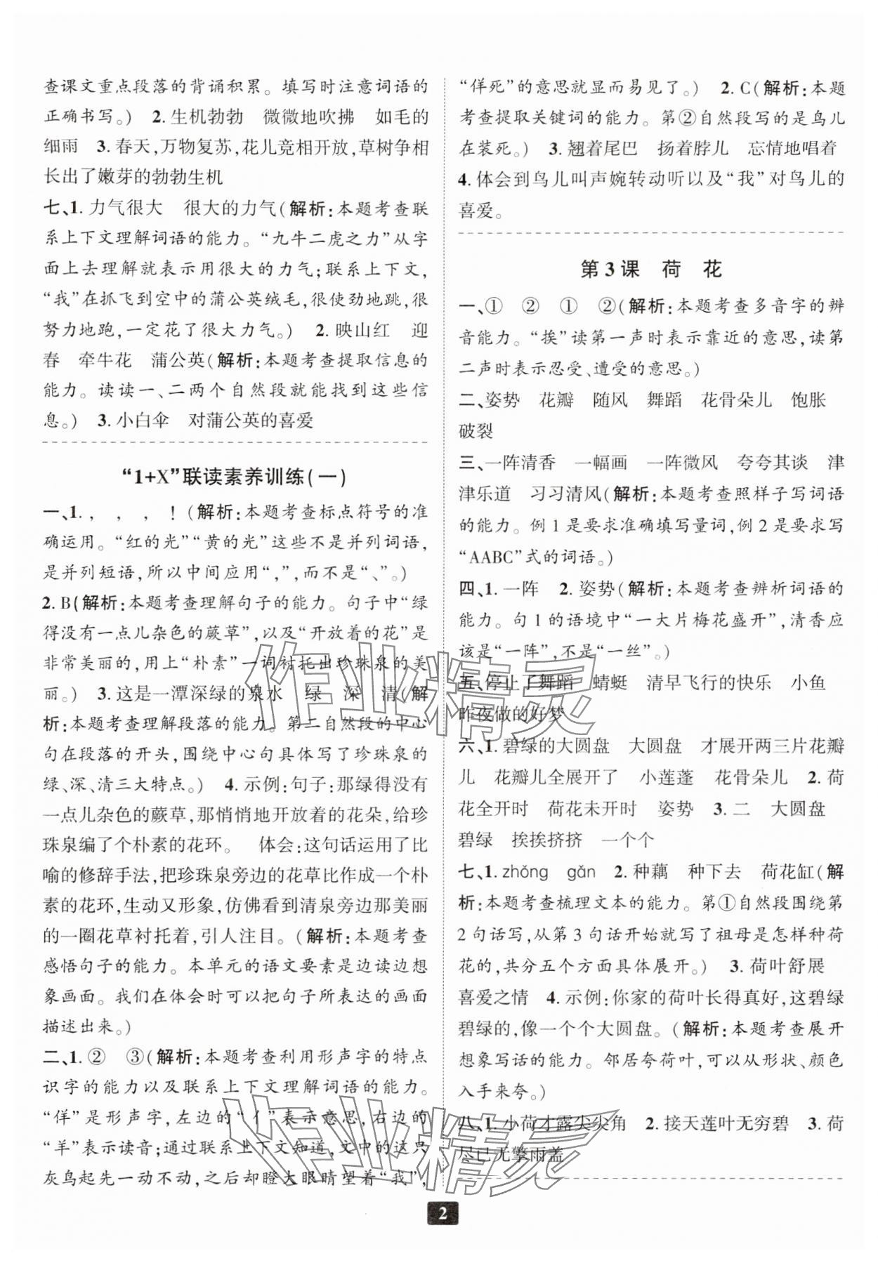 2024年励耘书业励耘新同步三年级语文下册人教版 参考答案第2页