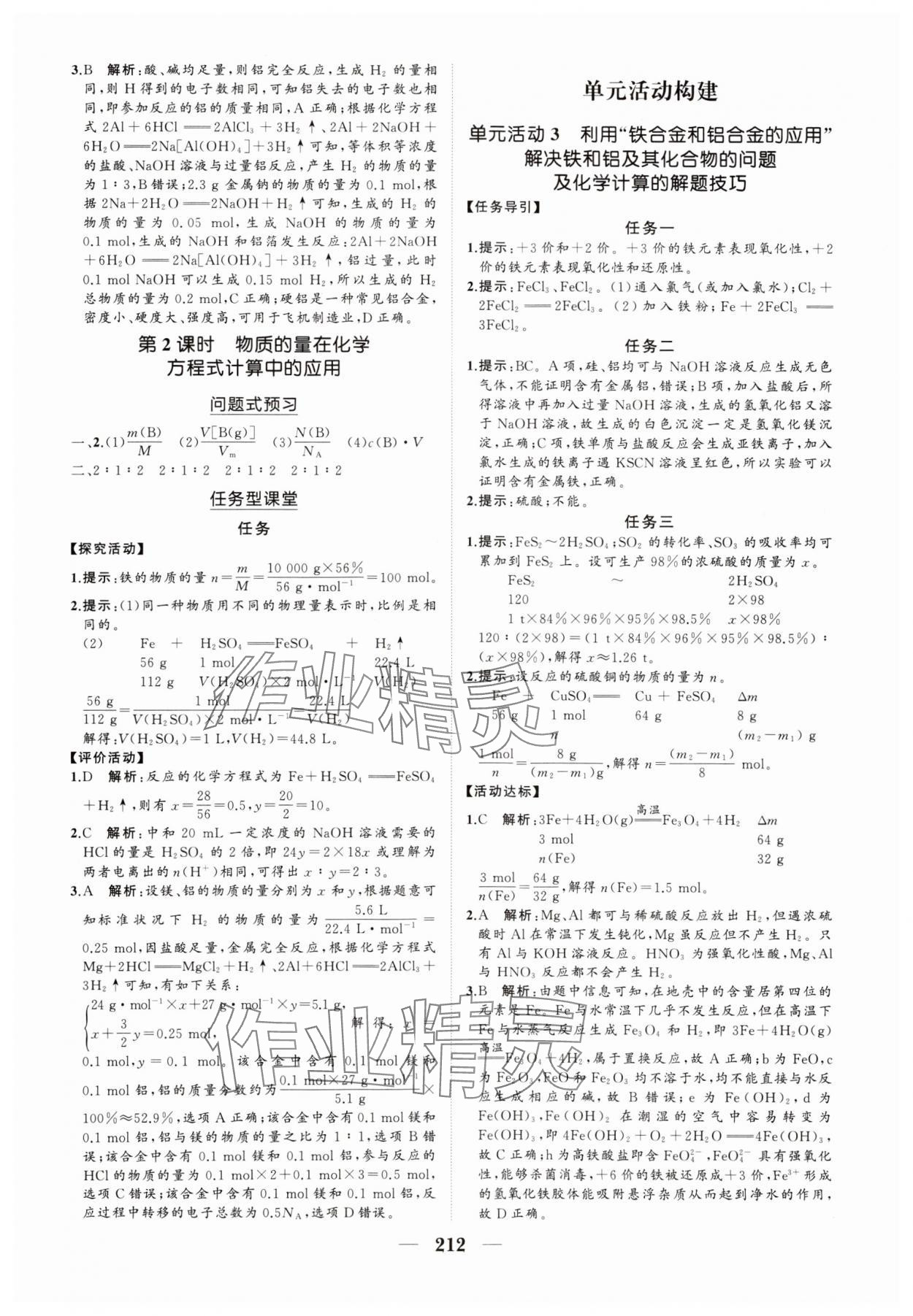 2024年新課程同步練習(xí)冊(cè)高中化學(xué)必修第一冊(cè)人教版海南專(zhuān)版 參考答案第14頁(yè)