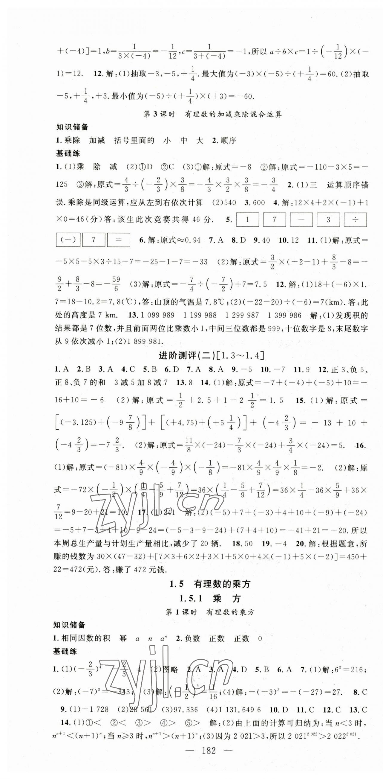 2023年名師學(xué)案七年級(jí)數(shù)學(xué)上冊人教版貴州專版 第7頁