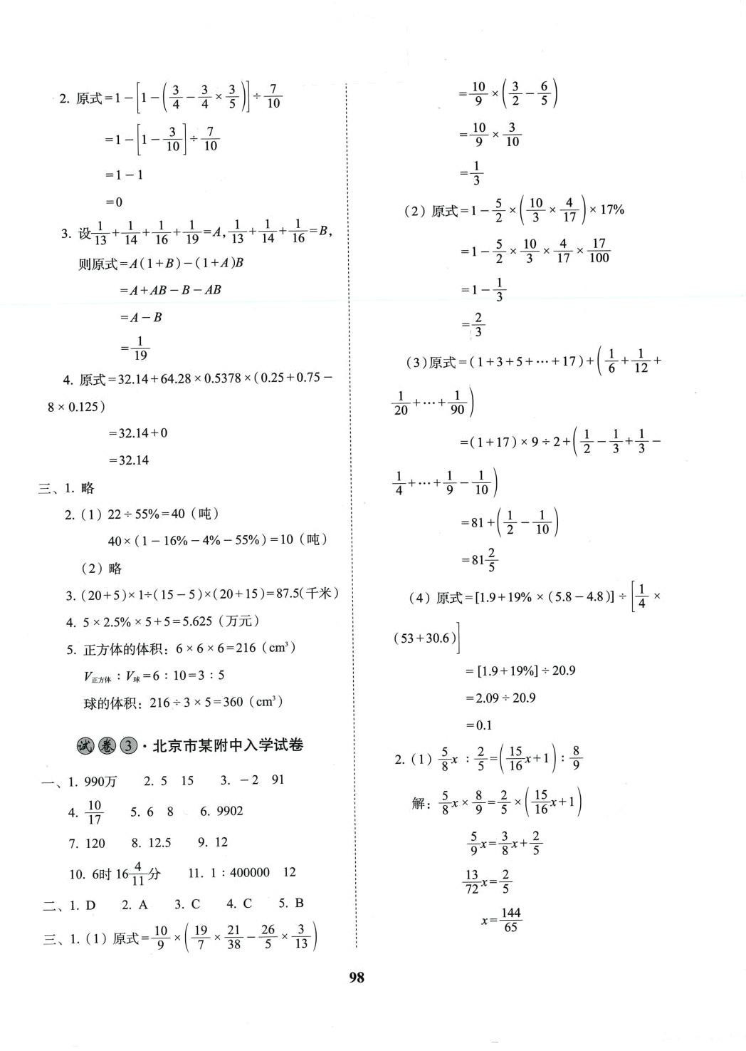 2024年68所名校图书全国著名重点中学3年招生试卷及预测试题精选数学 参考答案第2页