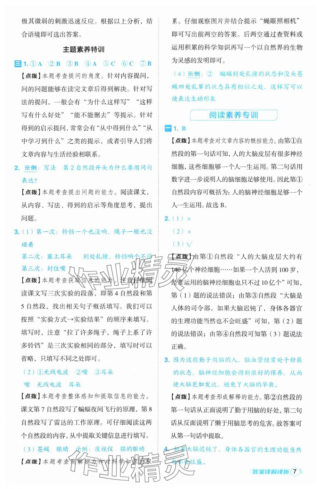 2024年綜合應用創(chuàng)新題典中點四年級語文上冊人教版（Y專版）寧夏專版 參考答案第7頁