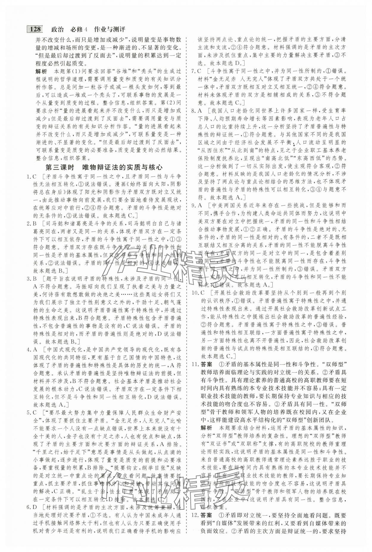 2025年金版教程作業(yè)與測(cè)評(píng)高中新課程學(xué)習(xí)高中政治必修4人教版 參考答案第11頁