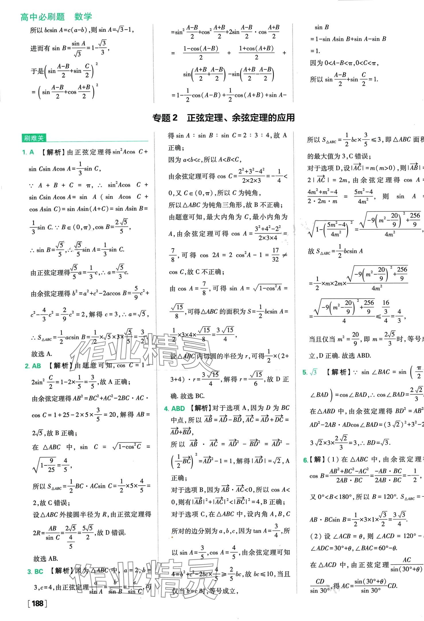 2024年高中必刷題高中數(shù)學(xué)必修第二冊(cè)人教版 第35頁